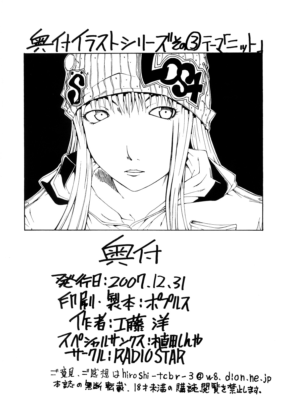 (C73) [RADIOSTAR (Kudou Hiroshi)] DOG FIGHT HERO (Harem Ace) page 17 full