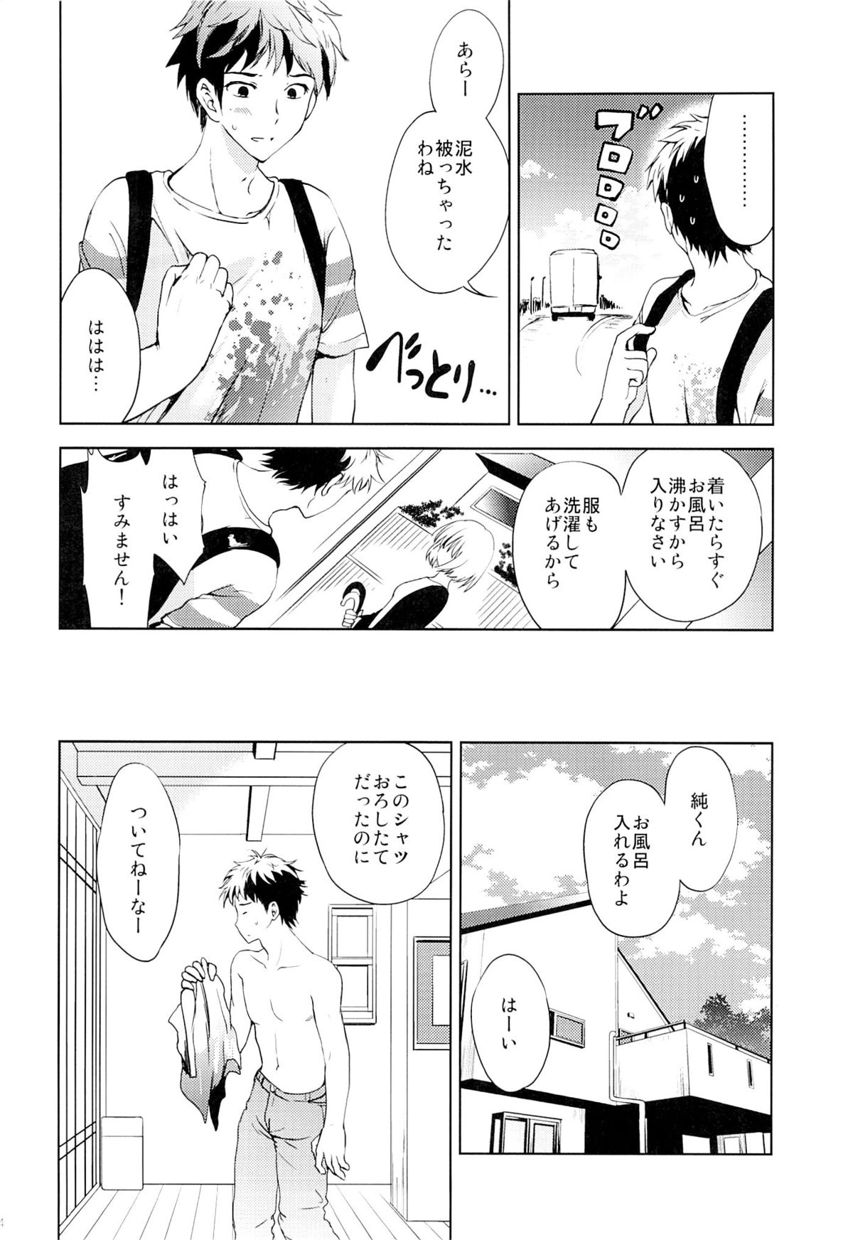 (C88) [KORISUYA (Korisu)] Natsuyasumi no Sugoshikata page 3 full