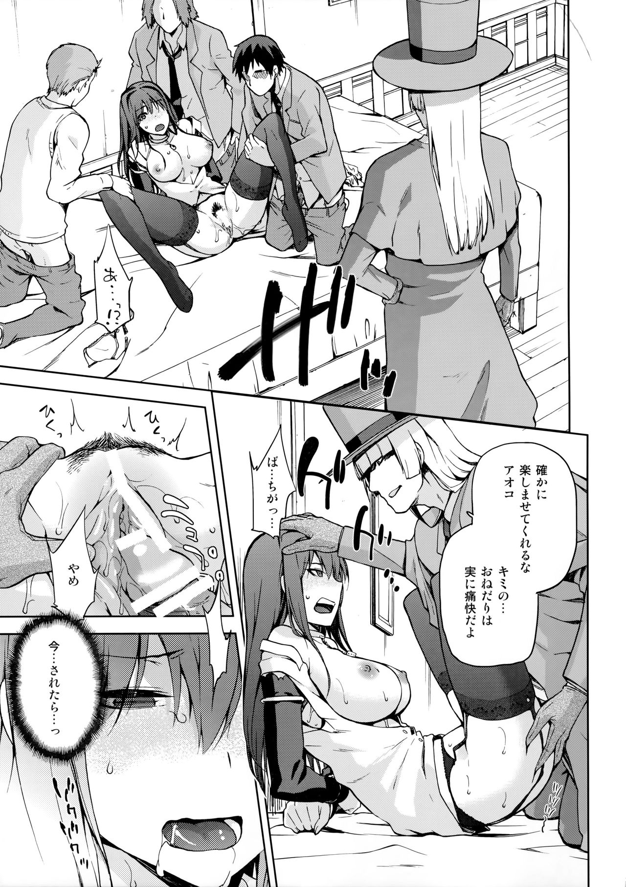 (C90) [Jyouren Kishidan (Kiasa)] Aoko Blue IF (Mahou Tsukai no Yoru) page 18 full