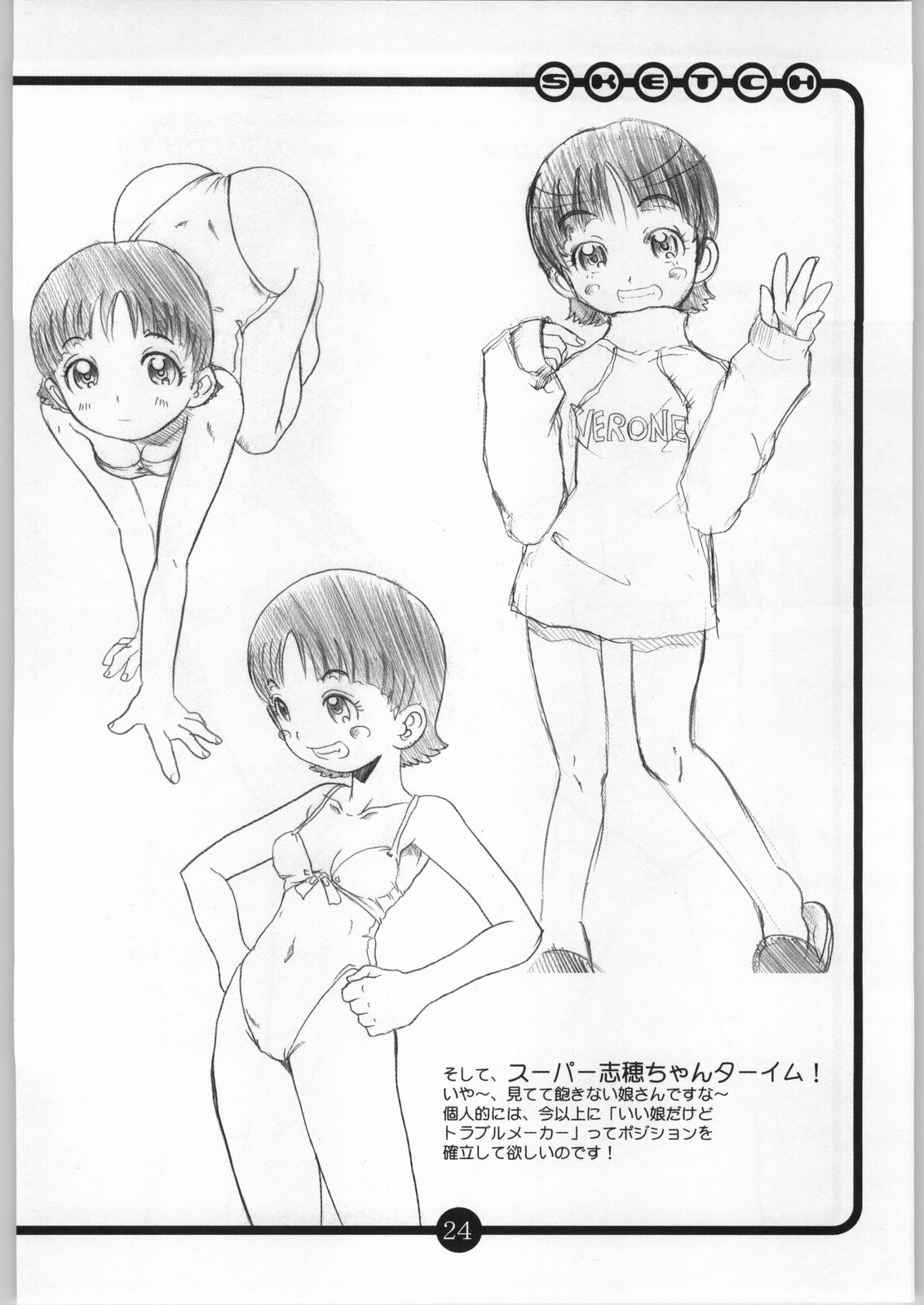 (C66) [OVACAS (Hirokawa Kouichirou)] OVACAS SKETCH 5 (Pretty Cure) page 23 full