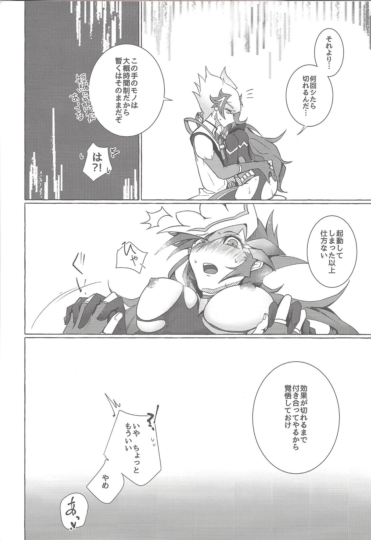 (Chou Ore no Turn 2019) [SuDN (Yadoli Yura)] Instant Unreal (Yu-Gi-Oh! VRAINS) page 21 full