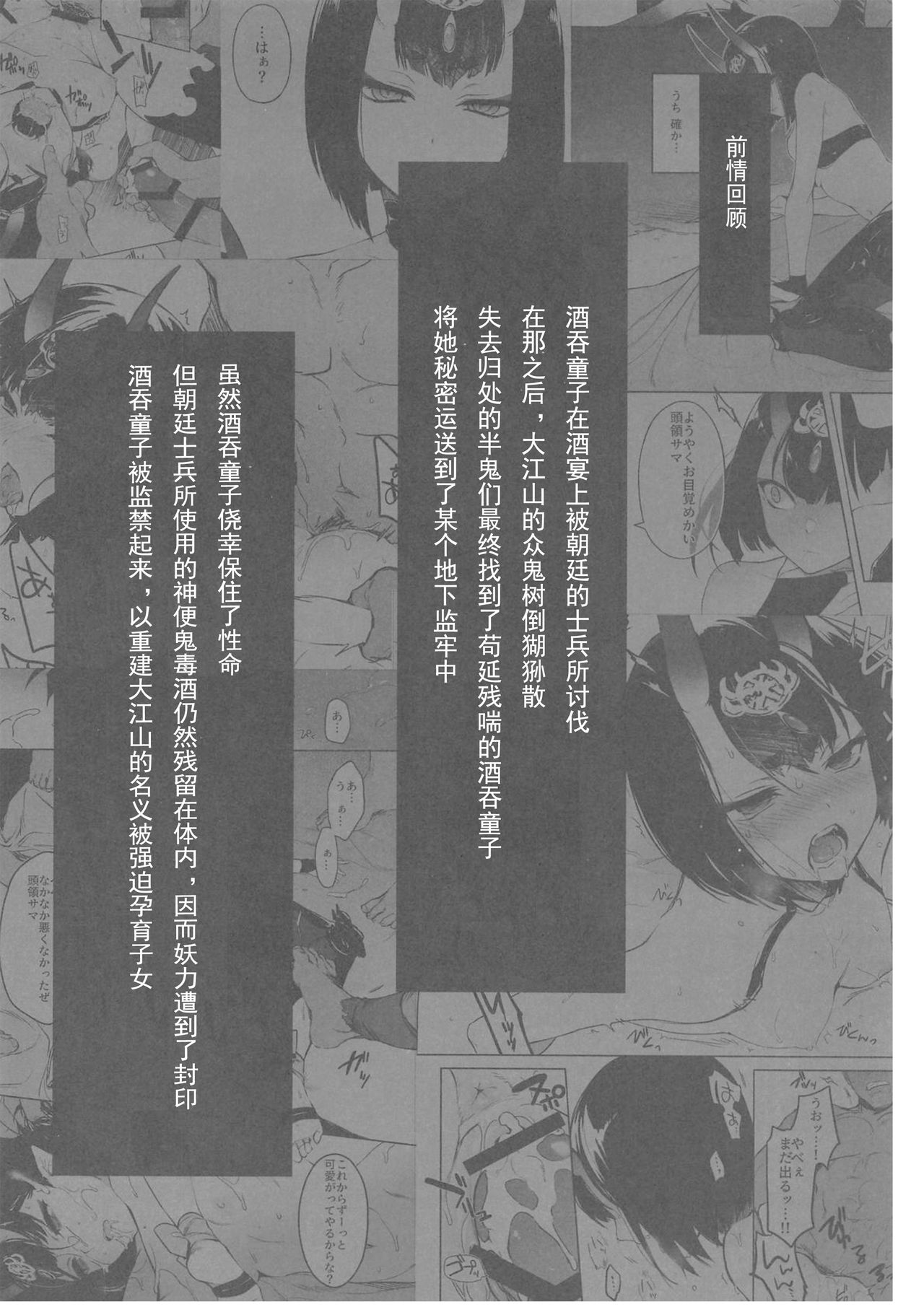 (C96) [Aruheito (Mutsuki)] Sakake no Bankou (Fate/Grand Order) [Chinese] [輓歌個人漢化] page 3 full