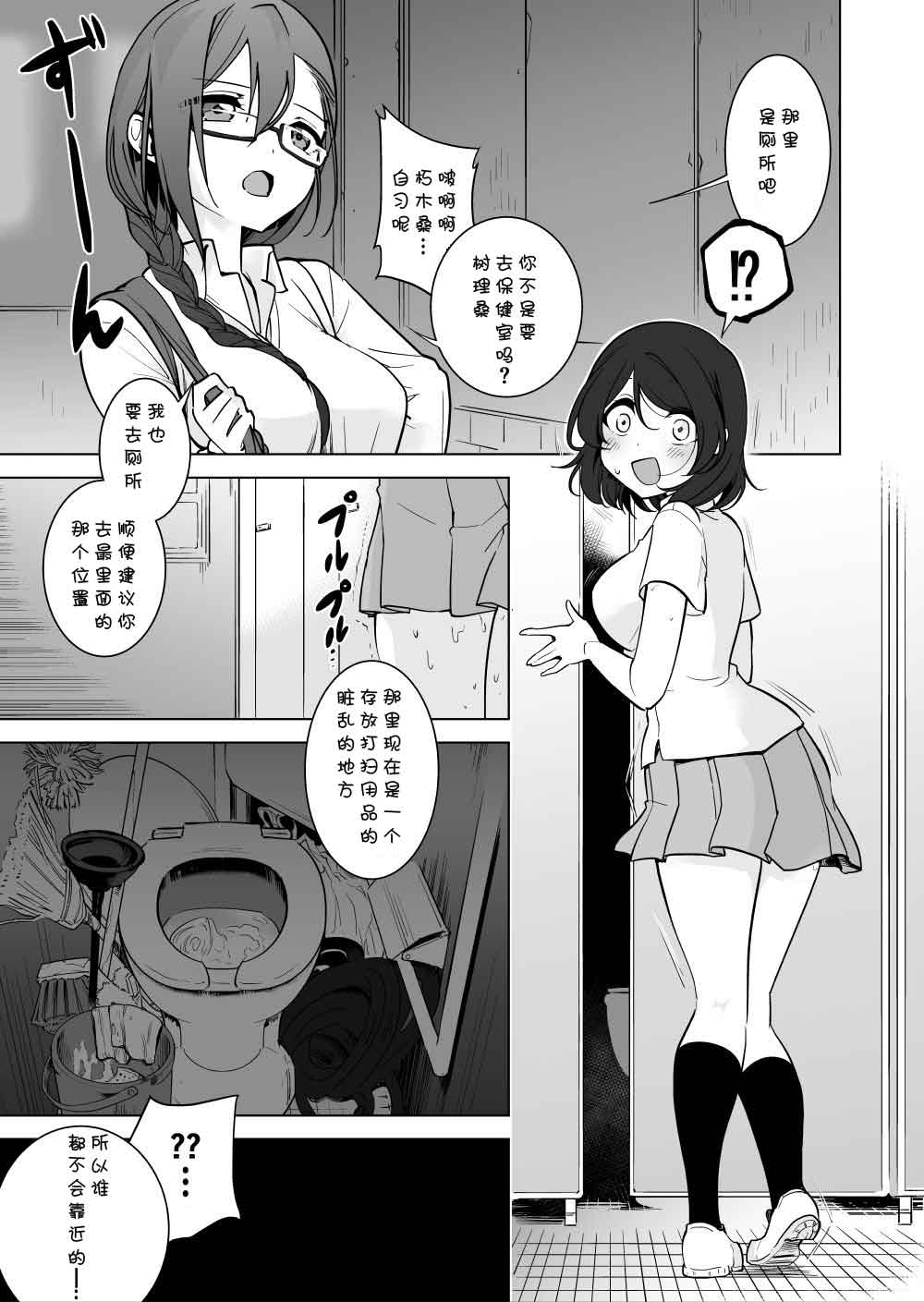 [smomo] Gokimesu no Inai Gakkou Toile Hen [Chinese] [GK汉化] page 1 full