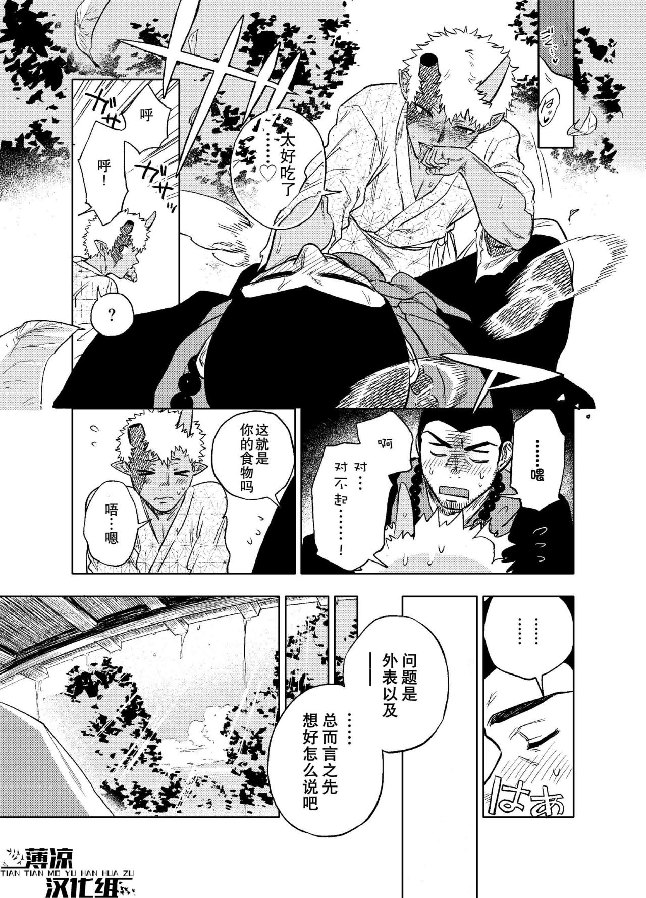 [Haikibutsushorijou (Haiki)] Akete mo kurete mo | 日日夜夜 [Chinese] [薄凉汉化组] page 31 full