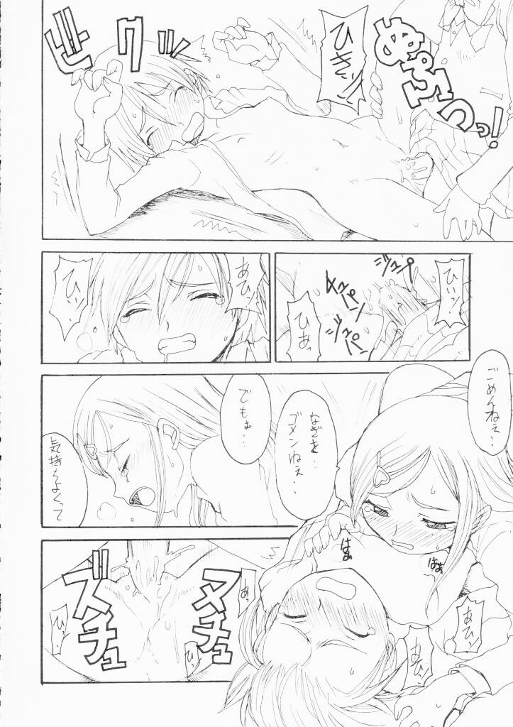 (SC24) [Shoryutei (Shoryutei Enraku)] futari wa precure no hon (Futari wa Precure) page 9 full