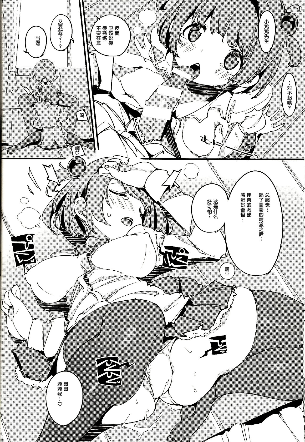 (C96) [Potato Salad (Kurisu)] Popuni Kei Joshi Panic! Vol. 8 [Chinese] [后悔的神官个人汉化] page 16 full