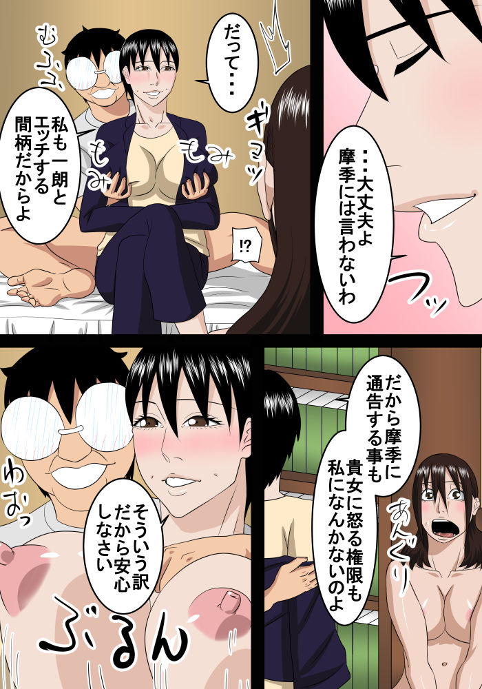 [SST] Rounin Musuko Oba to Oba Ryouhou to Ecchi suru page 12 full