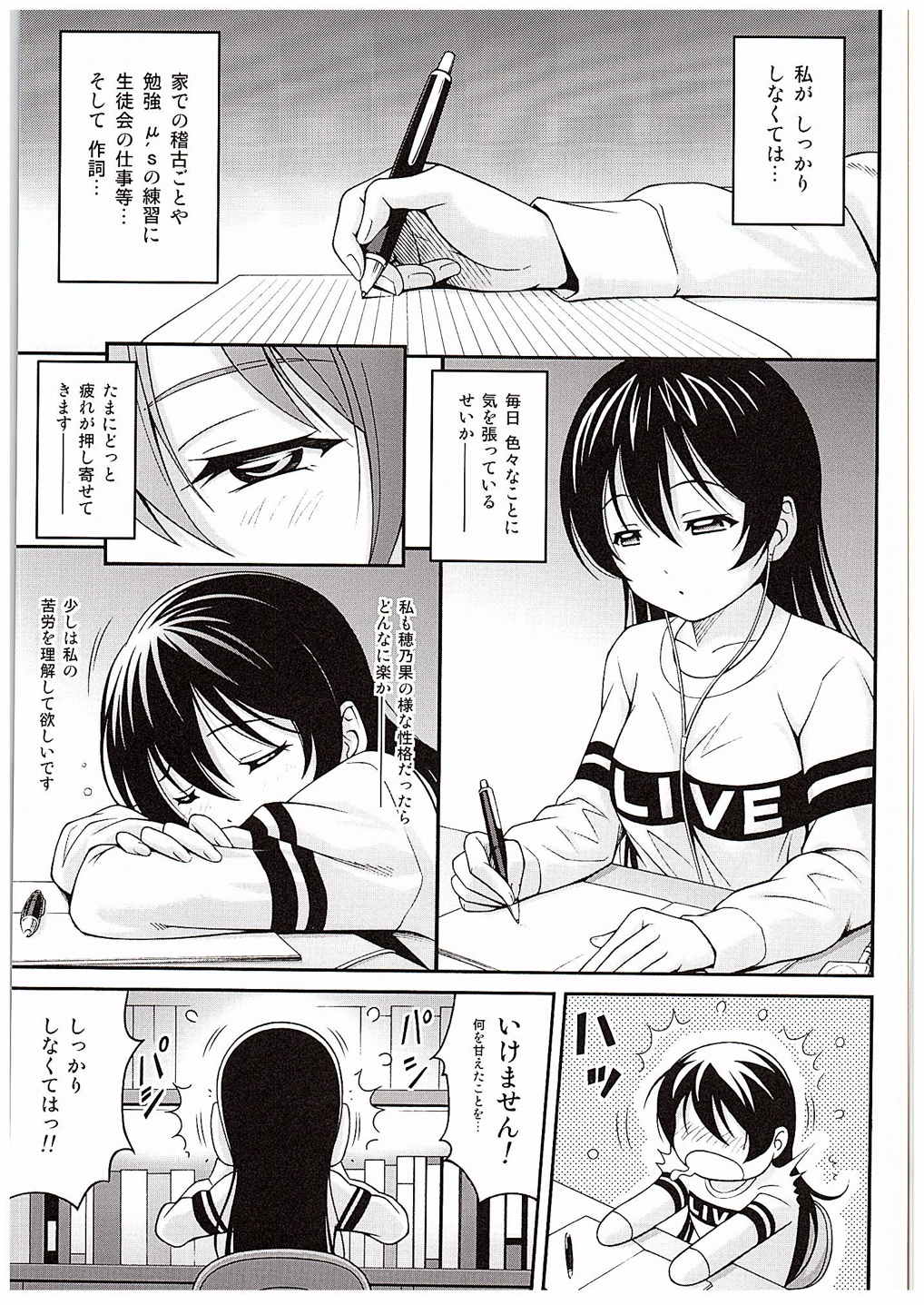 (C88) [PRETTY☆MAIDS (Itou Hiromine)] Umi-chan no Kutsujoku (Love Live!) page 2 full