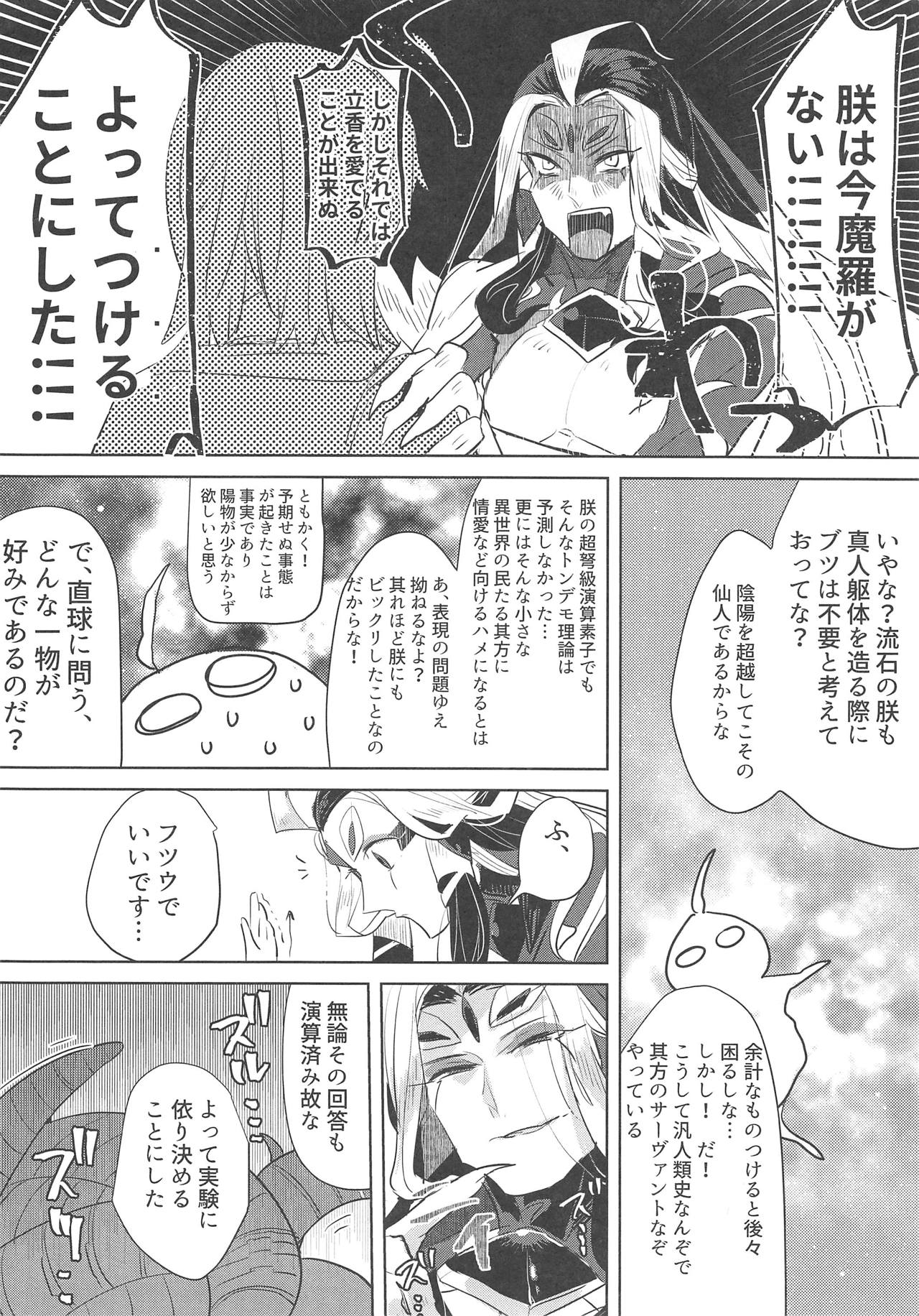 (C95) [PHOTONIX (Terashi)] Chin na, Tsukeyou to Omou no da (Fate/Grand Order) page 4 full