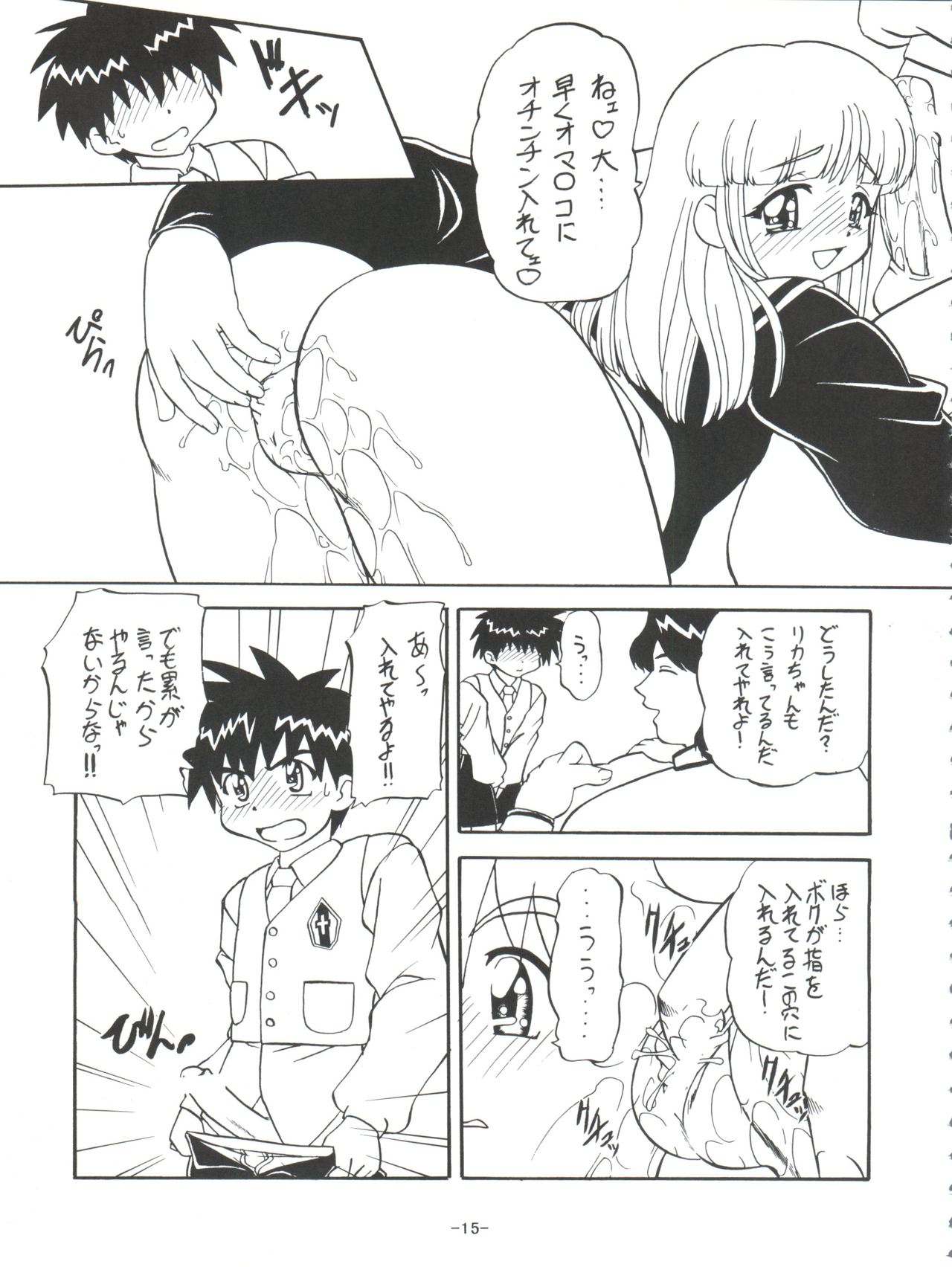 (C55) [Himawari Endan (Chunrouzan, Gakimagari, Ryouji)] Mamagoto (Super Doll Licca-chan) page 18 full