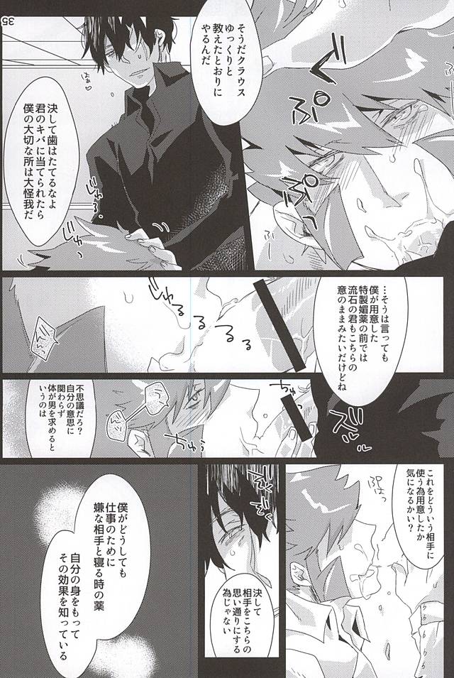 (Ikai Toshi no Arukikata) [All + 37564 (Koureiji, Kamo)] UNBALANCE NAME (Kekkai Sensen) page 32 full