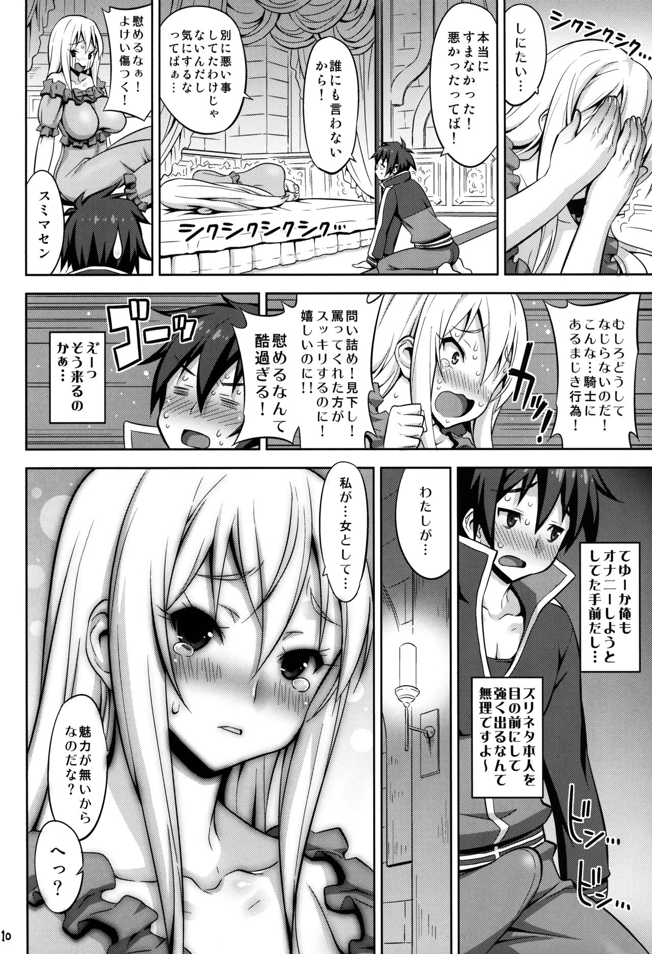 (COMIC1☆10) [Dangan Honey (Onomeshin)] Kono Darashinai Tarechichi ni Ryoujoku o! (Kono Subarashii Sekai ni Syukufuku o!) page 10 full