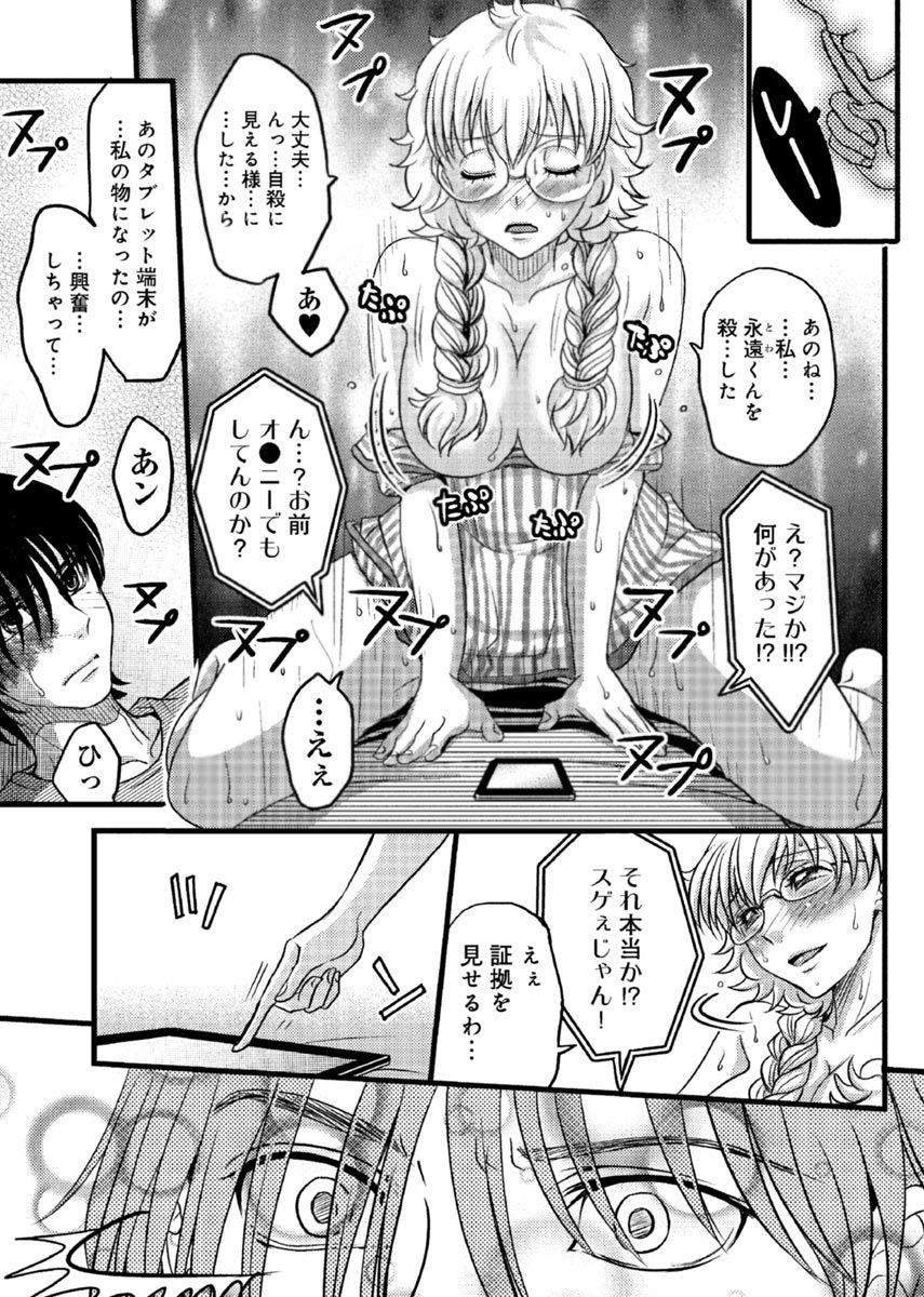 [Amane Shirou] Mesu nomi zo Shiru Sekai ~Usotsuki JK ni Seisai no Gishiki~ 2 page 40 full