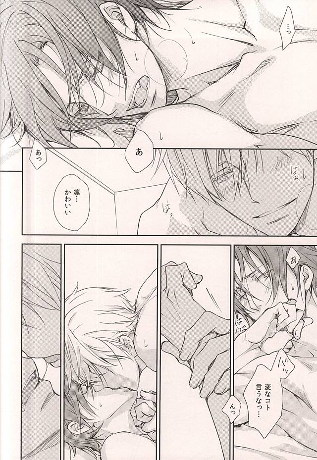 (C88) [Kou. (Asou Kai)] Friend (Free!) page 19 full