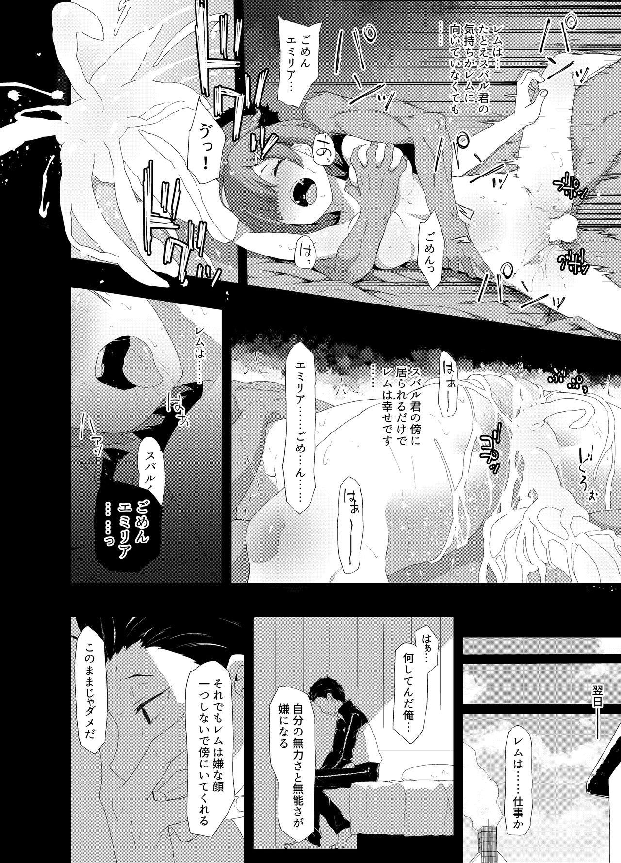 [Rakuichimonji (Prophecy)] Natsuki Rem (Re:Zero kara Hajimeru Isekai Seikatsu) page 4 full