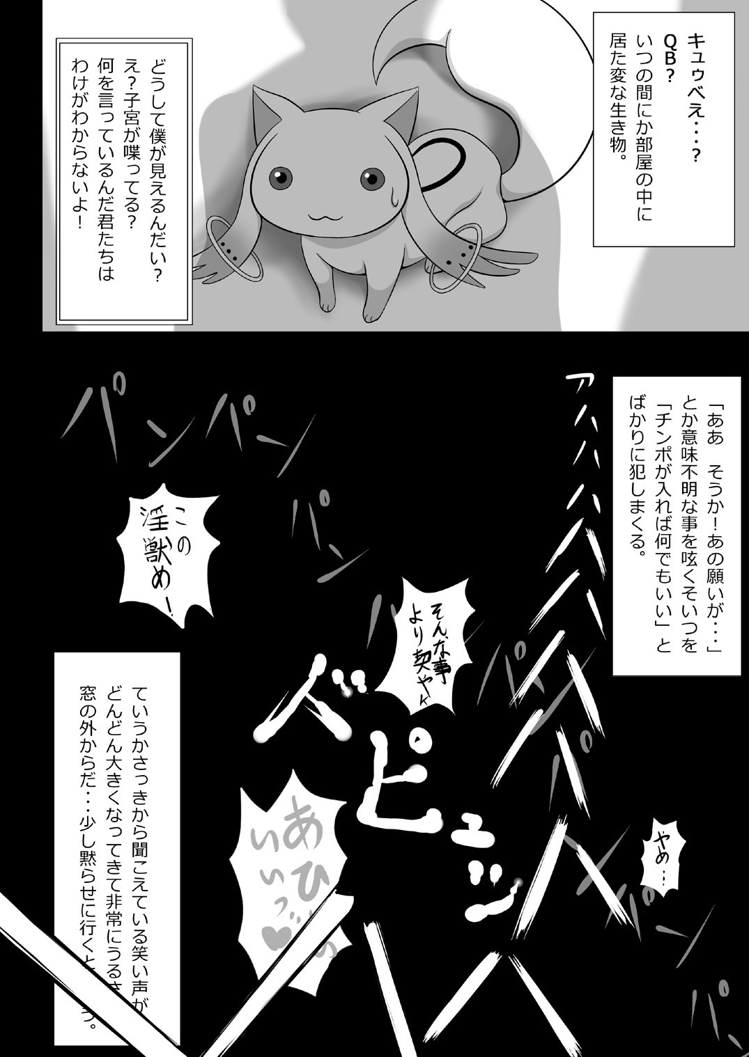 [eden (Adon no Aniki, Diisuke)] Jitsuroku Rape Watashitachi ga Shoujo Janaku Natta hi (Puella Magi Madoka Magica) [Digital] page 7 full