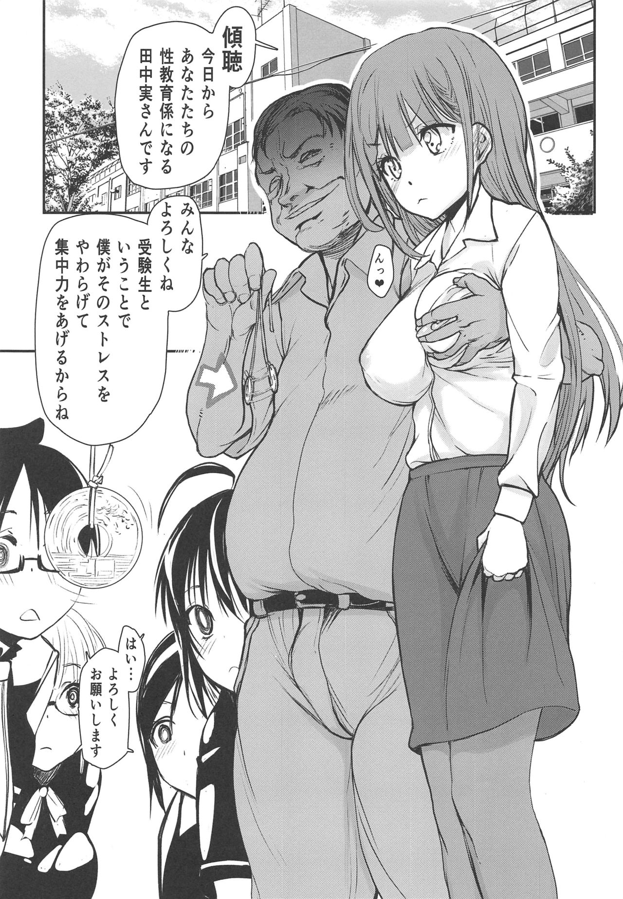 (C96) [Kyomu no Uta (Satou Toshio)] Pro no Saimin Oji-san wa Sex shika Dekinai (Bokutachi wa Benkyou ga Dekinai) page 4 full