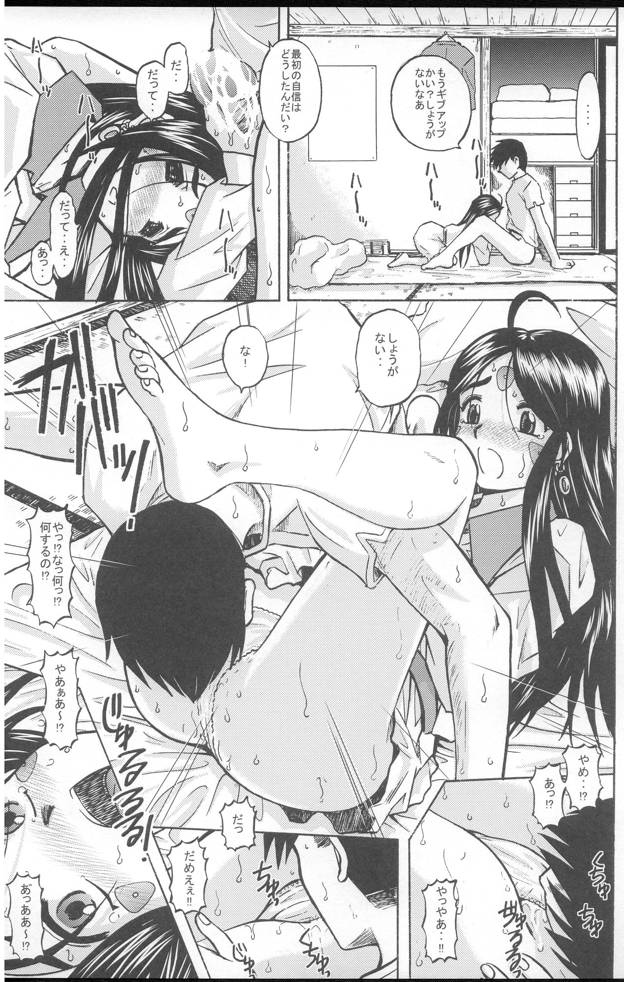 (CR37) [Studio Wallaby (Haruhonya)] Ah! Megami-sama ga Pet (Ah! My Goddess) page 38 full