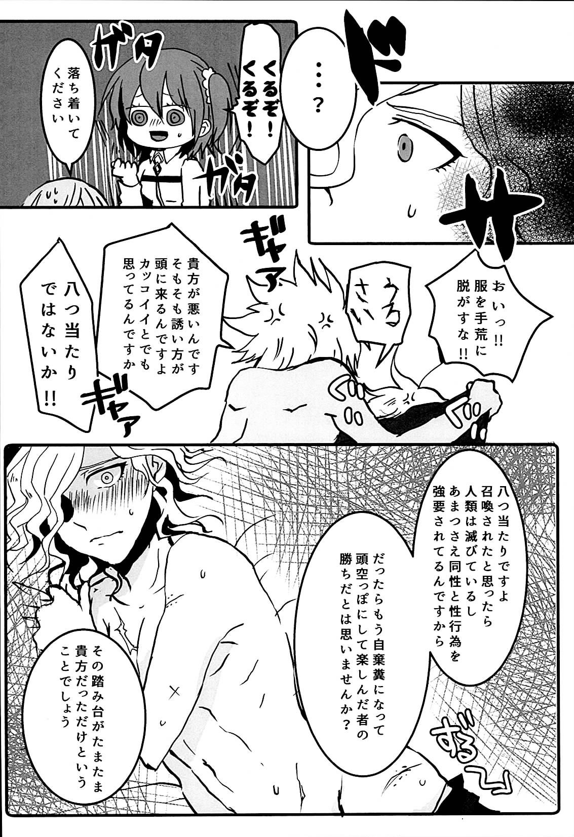 (Dai 5-ji ROOT4to5) [m.cat (Kogami Ui)] Itadakimasu!! (Fate/Grand Order) page 8 full