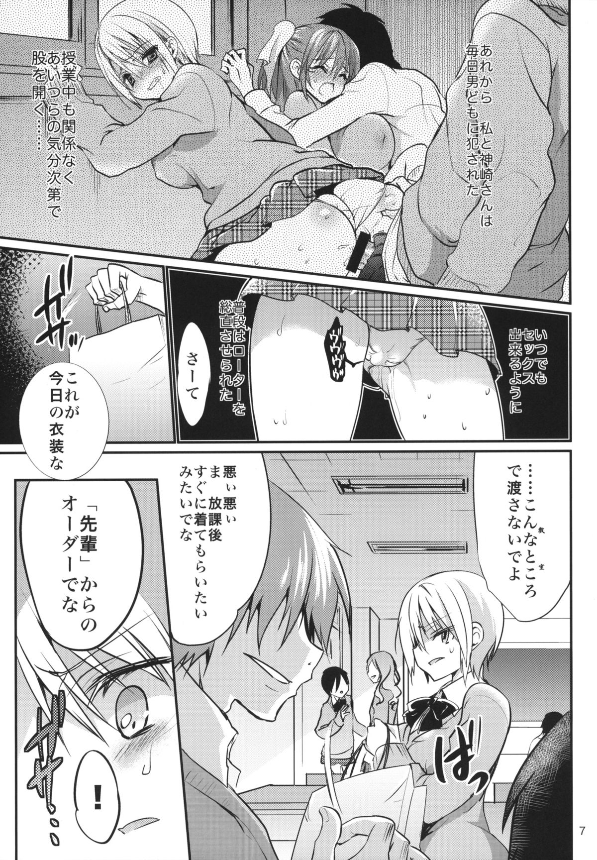 (C85) [OTOMEKIBUN (Sansyoku Amido.)] Gakkou de Seishun! 9 page 6 full