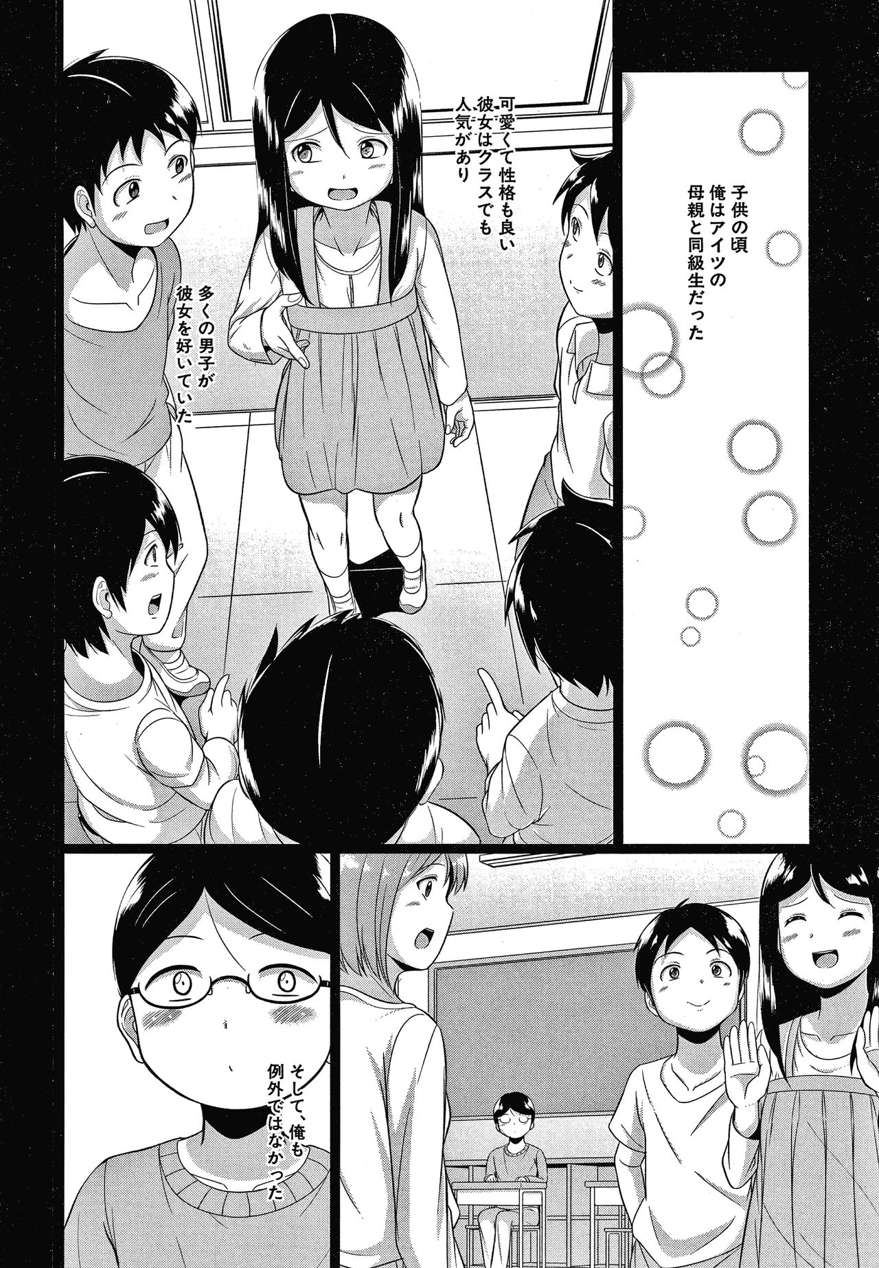 [Seito A] Otona Nante Minna page 163 full