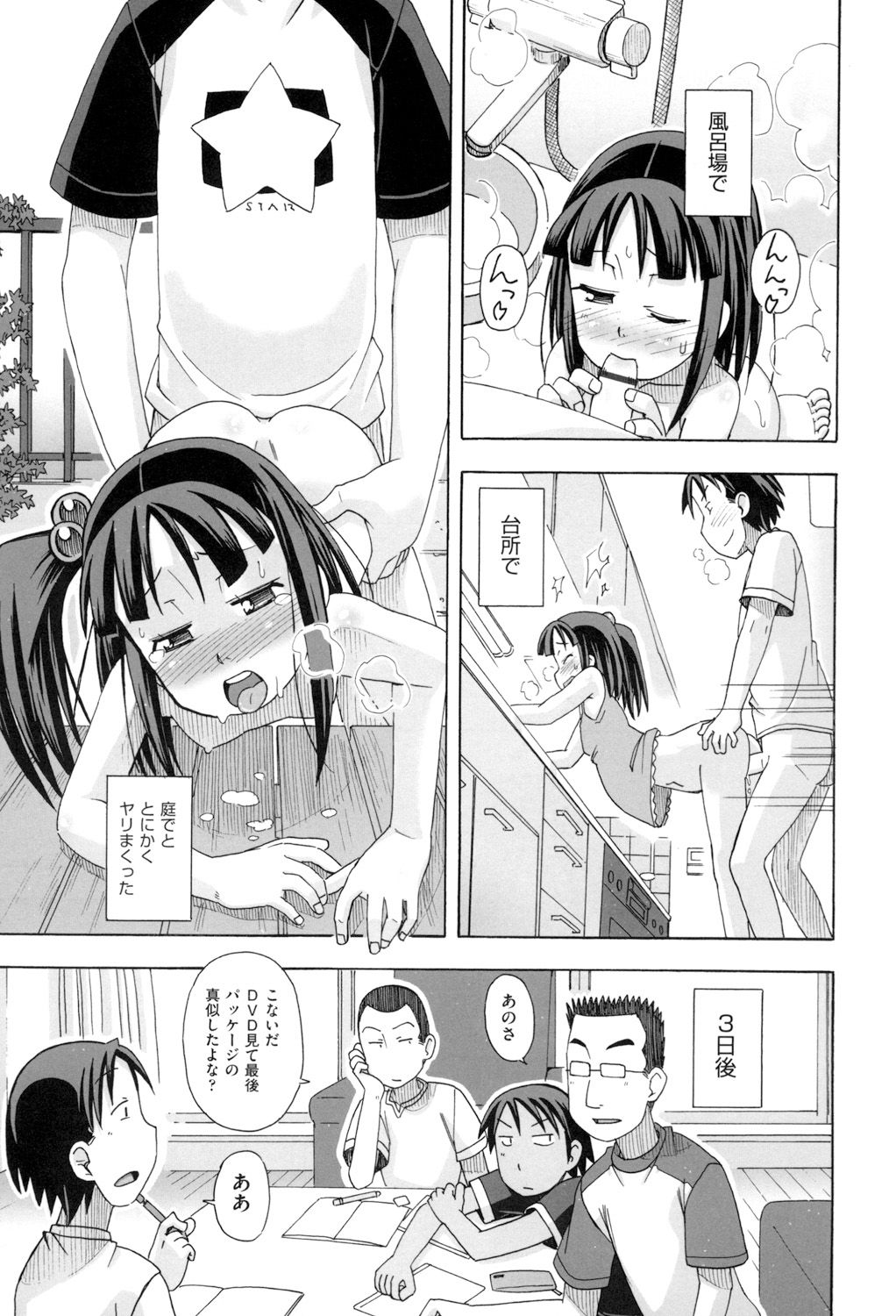 [Miyahara Mimikaki] KOMODO NO ANA [Digital] page 21 full