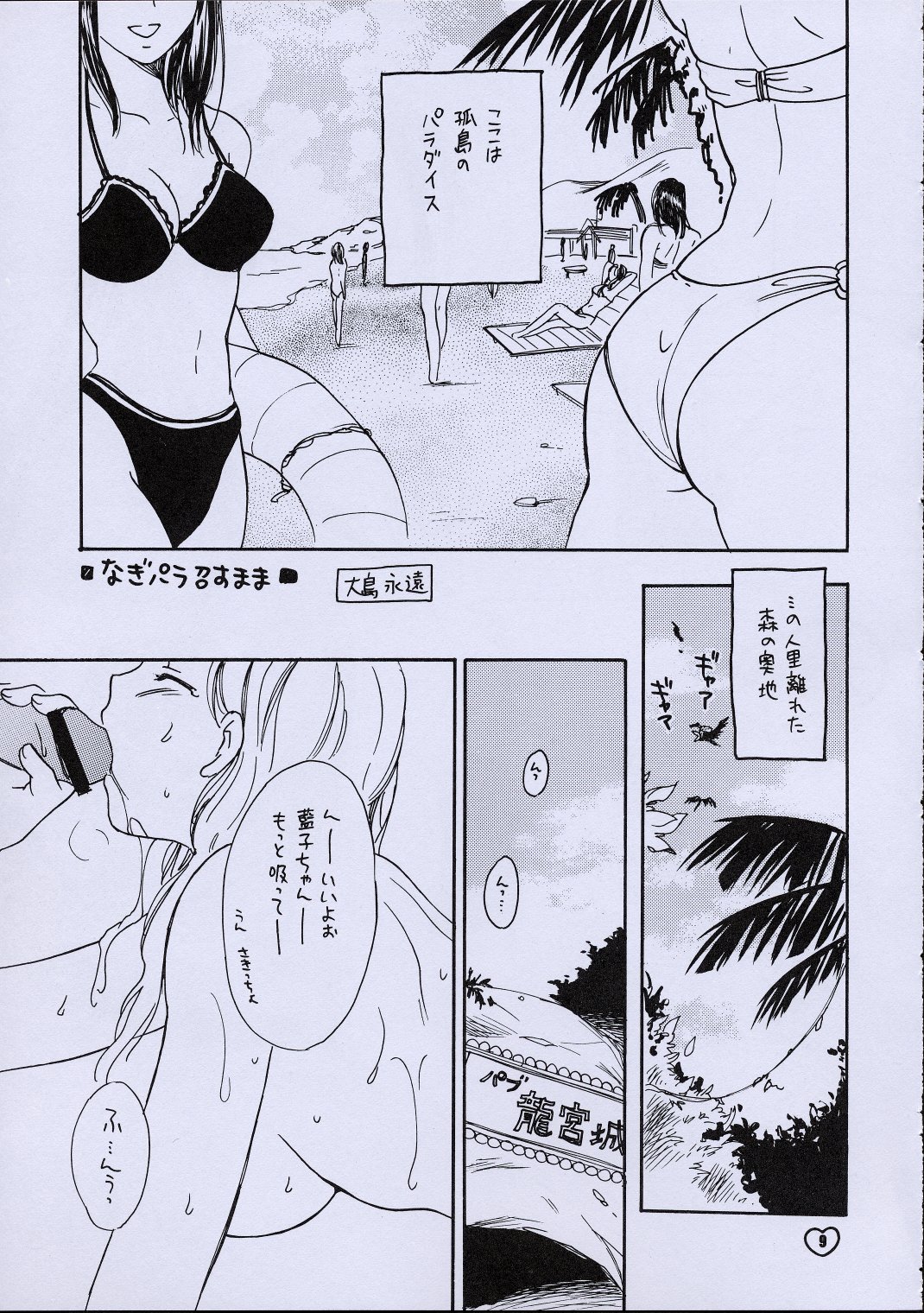 (C61) [ZOKU (Mitsuki Nikaidou & Towa Oshima)] ZOKU hikiya page 8 full