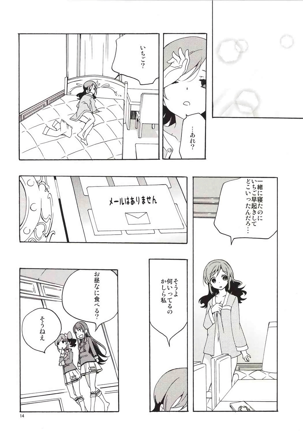 (C85) [Anzen Daiichi (Iwami Shouko)] EVING STAR (Aikatsu!) page 15 full