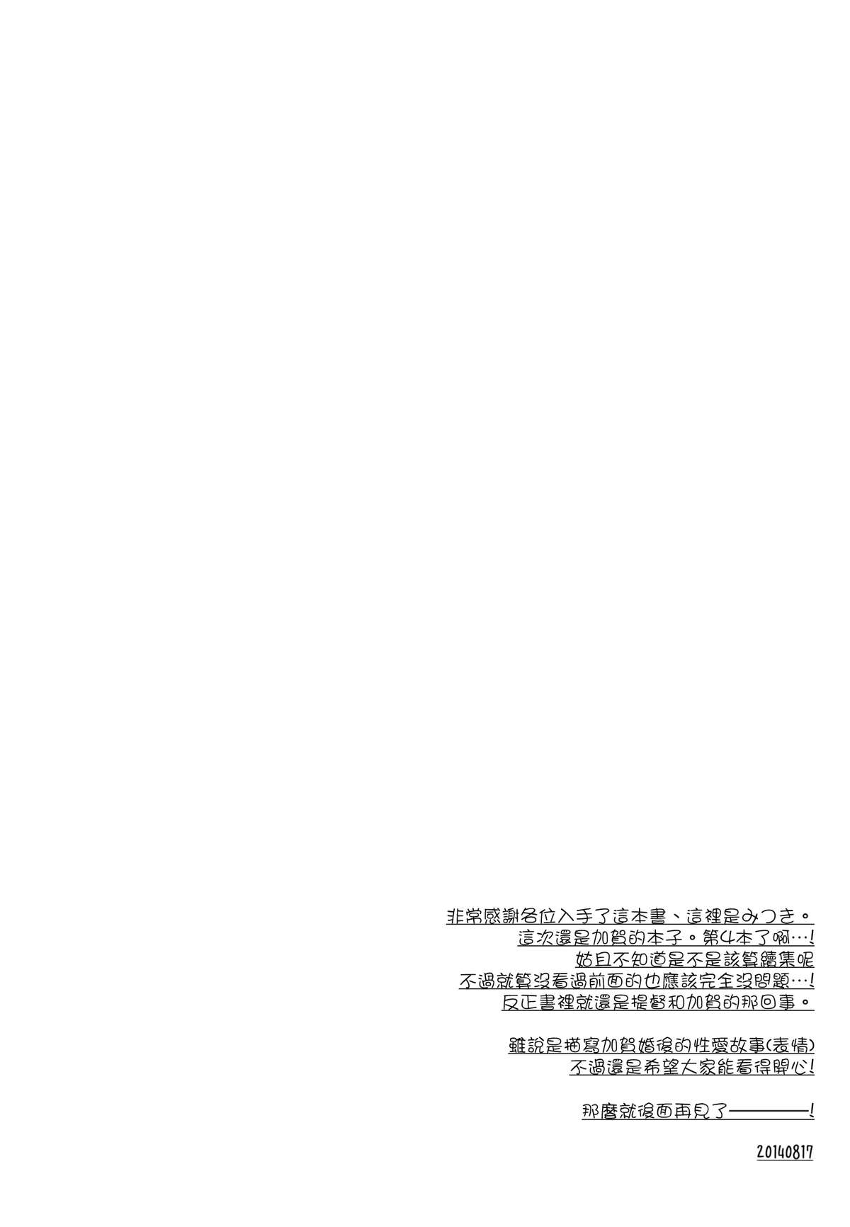 (C86) [FRAC (Motomiya Mitsuki)] Yoinami ga Naidara (Kantai Collection -KanColle-) [Chinese] [空気系☆漢化] page 4 full