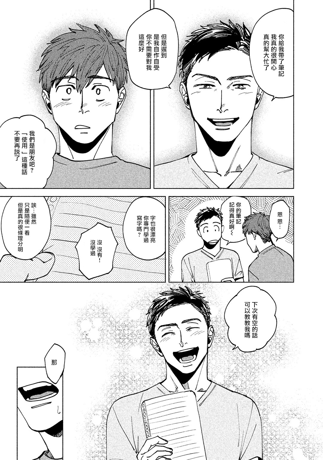 [Denzou] Kono Koi wa Fujin na Mono de Dekiteiru | 由不纯洁之物构成的恋情 完結 [Chinese] [拾荒者汉化组] [Digital] page 17 full