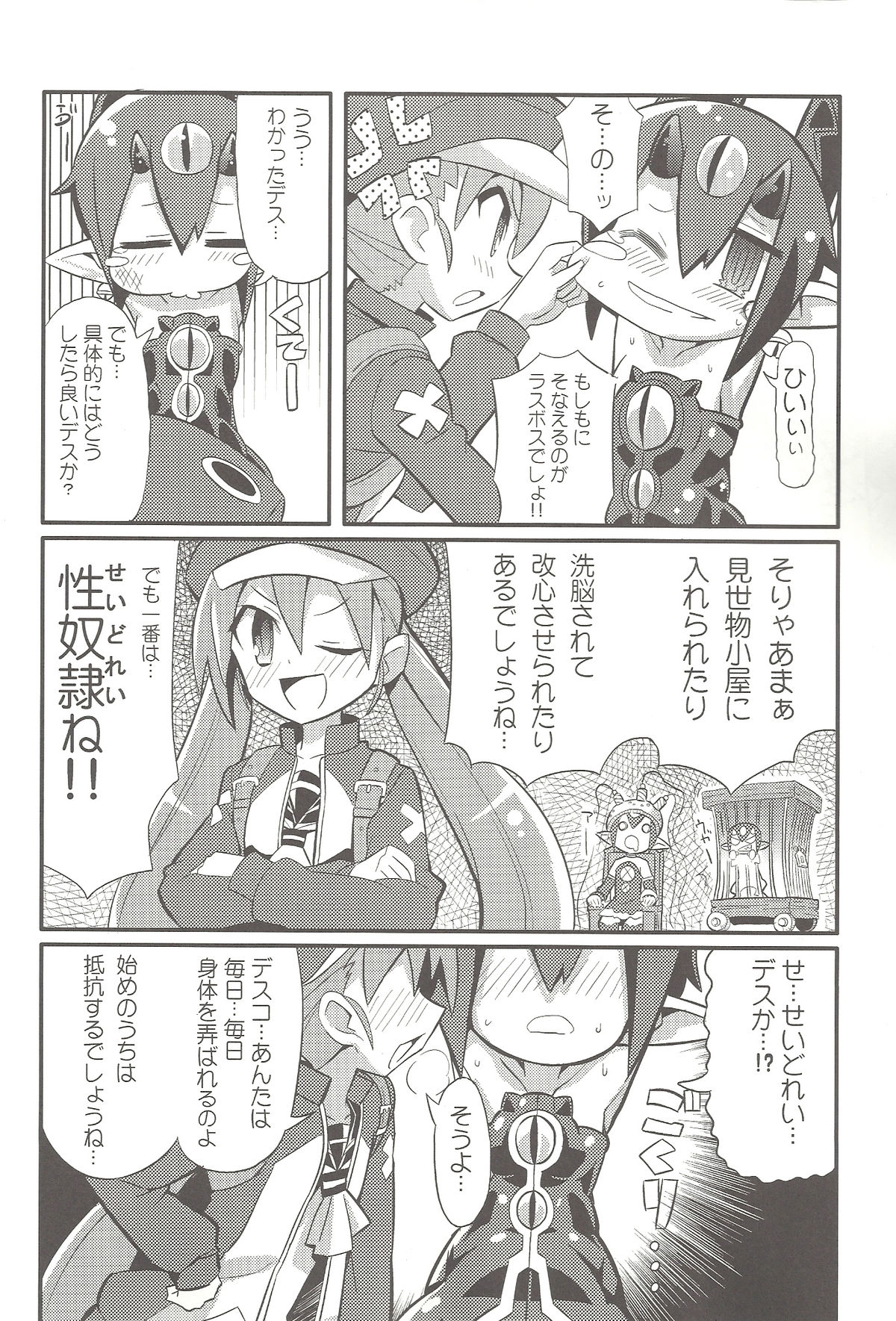 (C80) [Etoile Zamurai (Gonta, Yuuno)] Suki suki Disgaea 4 (Disgaea) page 17 full