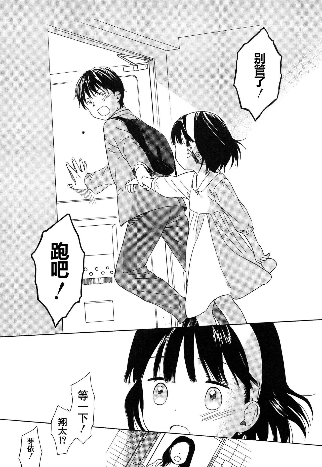 [Sekiya Asami] Bokura no Line [Chinese] page 71 full