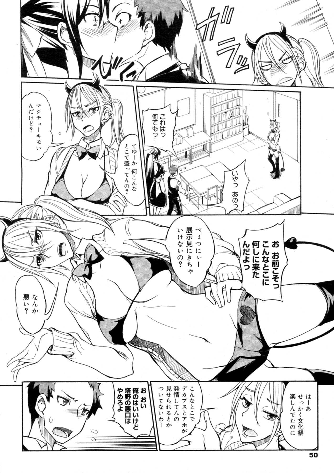 [isao] Ookime na Kanojo page 28 full