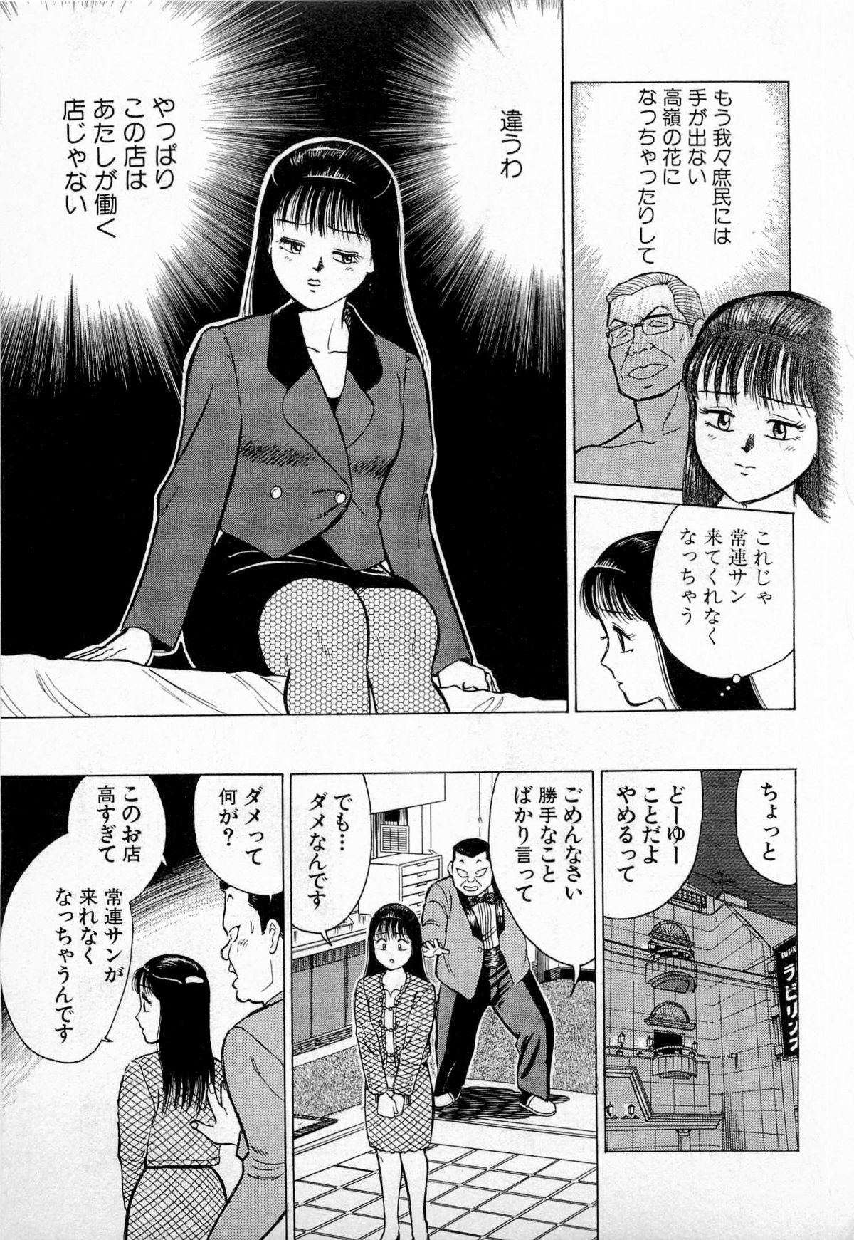 [Kusugawa Naruo] SOAP no MOKO chan Vol.3 page 46 full