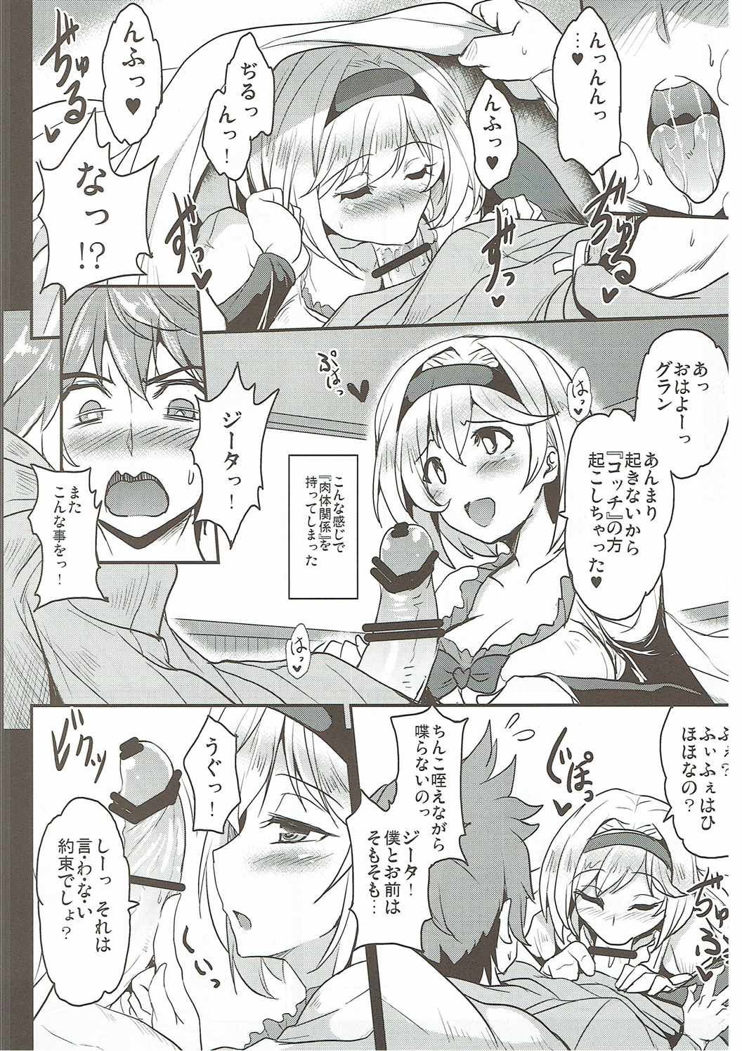 (COMIC1☆10) [YO-METDO (Yasakani An)] Djeeta x Gran Strike (Granblue Fantasy) page 5 full