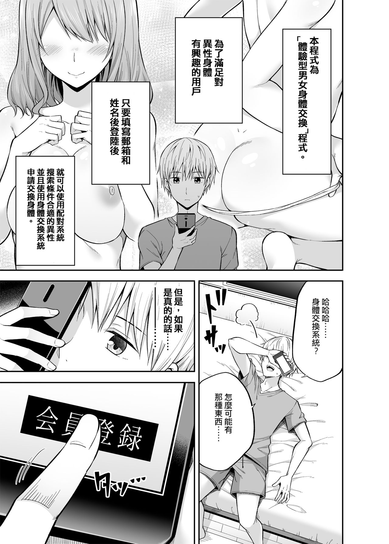 [Fujiya (Nectar)] Watashi no Karada, Okashi Shimasu. [Chinese] [HunJohn&新桥月白日语社聯合漢化] [Digital] page 4 full