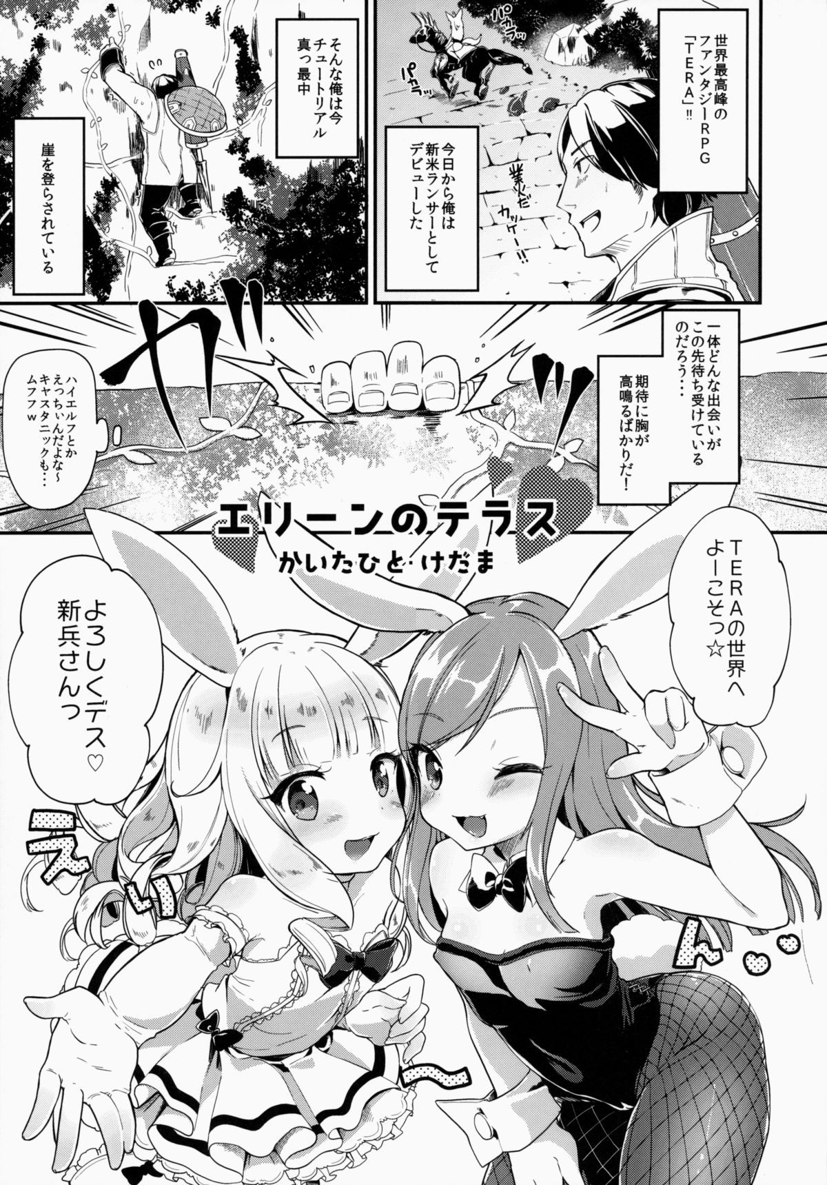 (COMIC1☆9) [Shigure Ebi (Various)] Elin-chan to... (TERA The Exiled Realm of Arborea) page 5 full