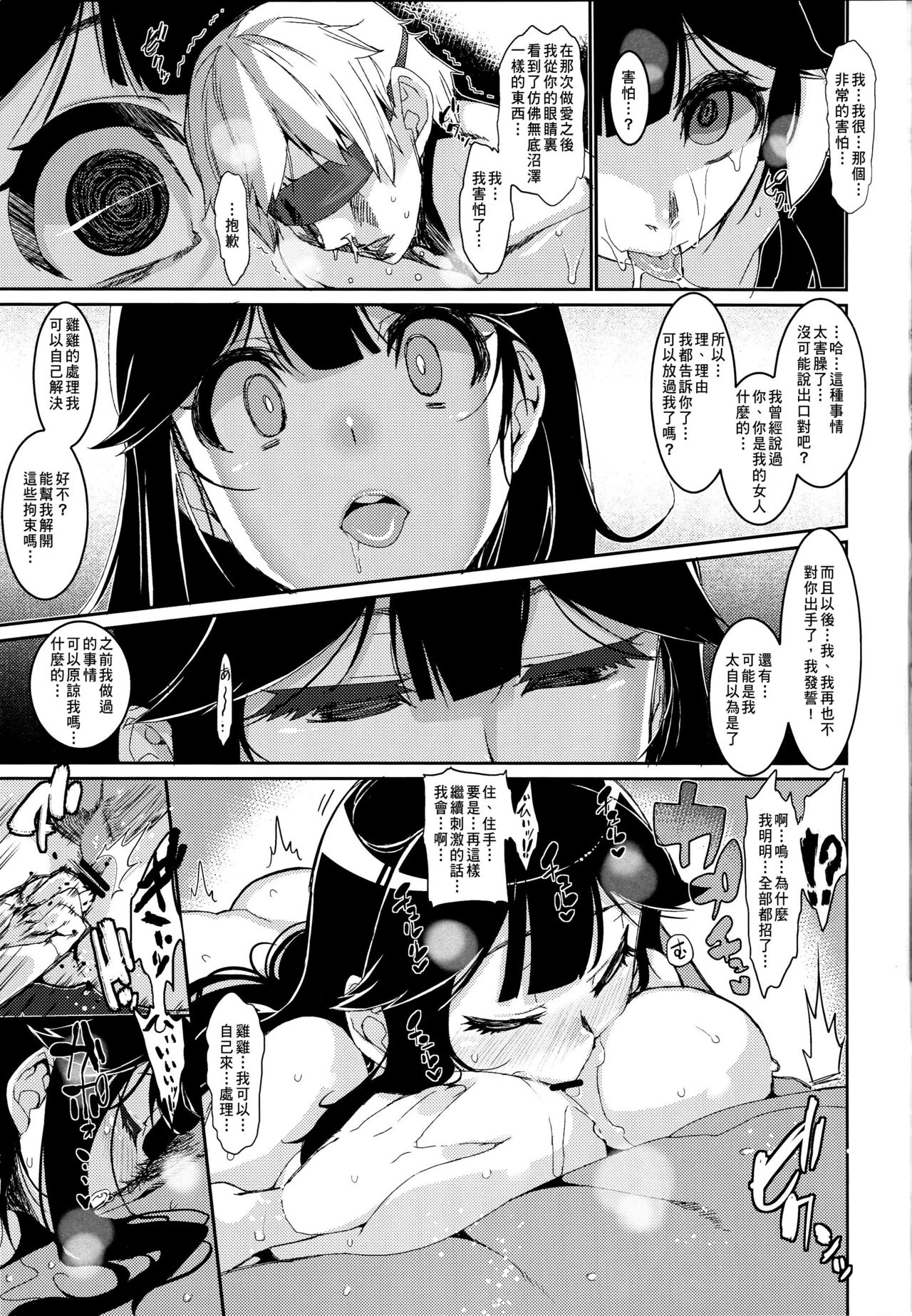 (C89) [HBO (Henkuma)] Ushio Ryoujoku Shichau Hon (Kantai Collection -KanColle-) [Chinese] [東山月餅漢化] page 22 full