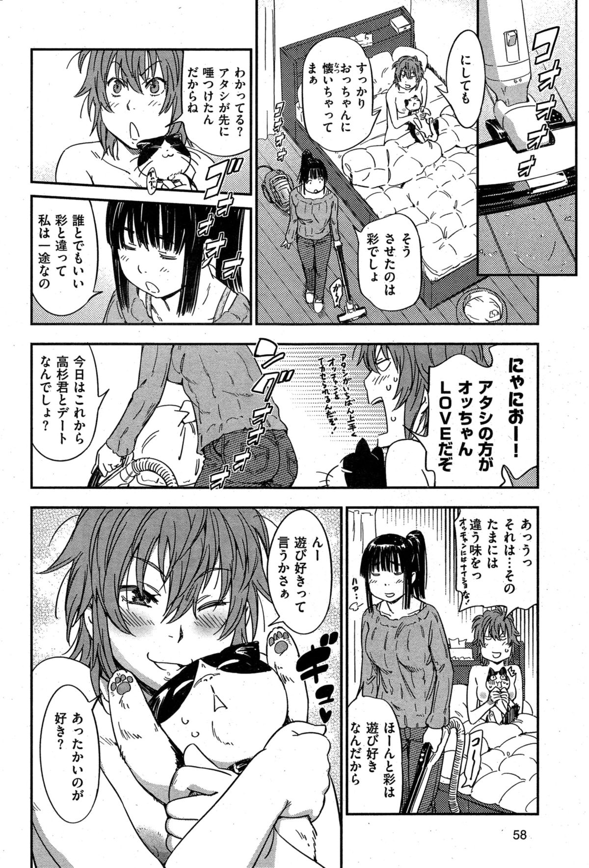 COMIC HANA-MAN 2015-02 page 58 full