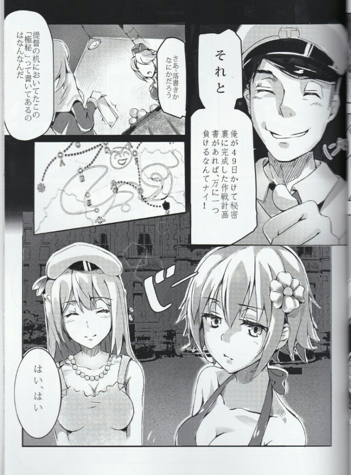 (C89) [Nanguu nara] Taitai no Himitsu-koto (Warship Girls) page 6 full