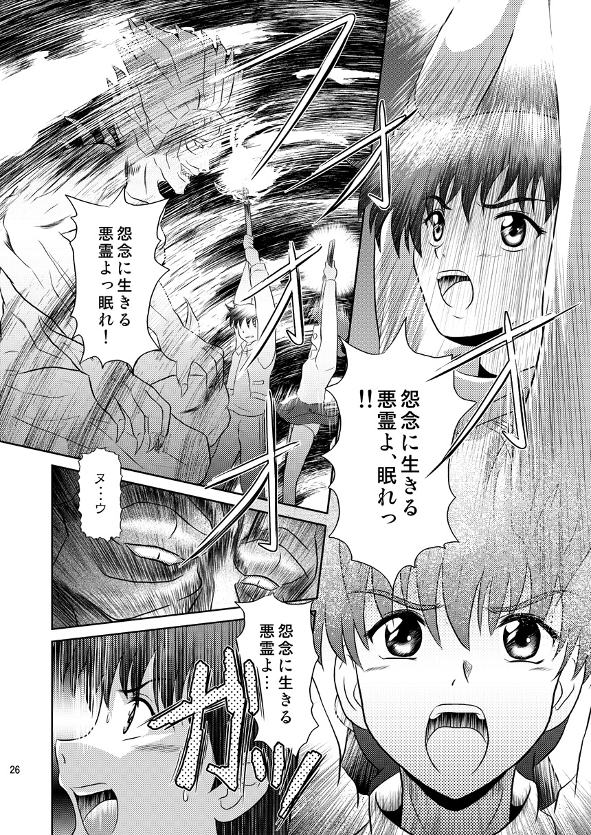 [Je'taime (Mutsuki Lime)] Dare ka no mada shiranai Uso (Gakkou no Kaidan) [Digital] page 26 full