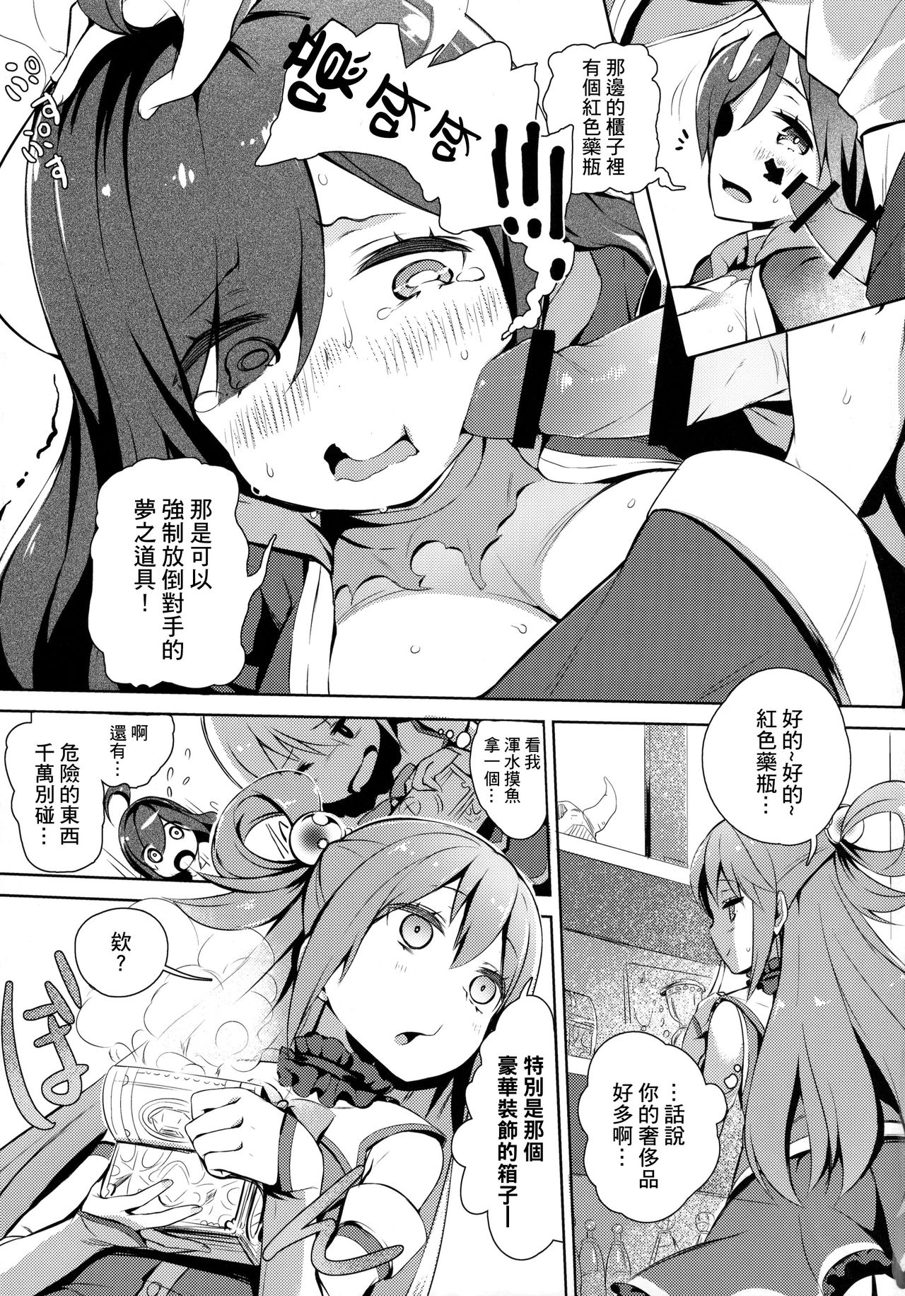 (C91) [High Tech Pen Case (Tam-U)] Kono Innen no Futari de Period o! (Kono Subarashii Sekai ni Syukufuku o!) [Chinese] [MaborsSub] page 11 full