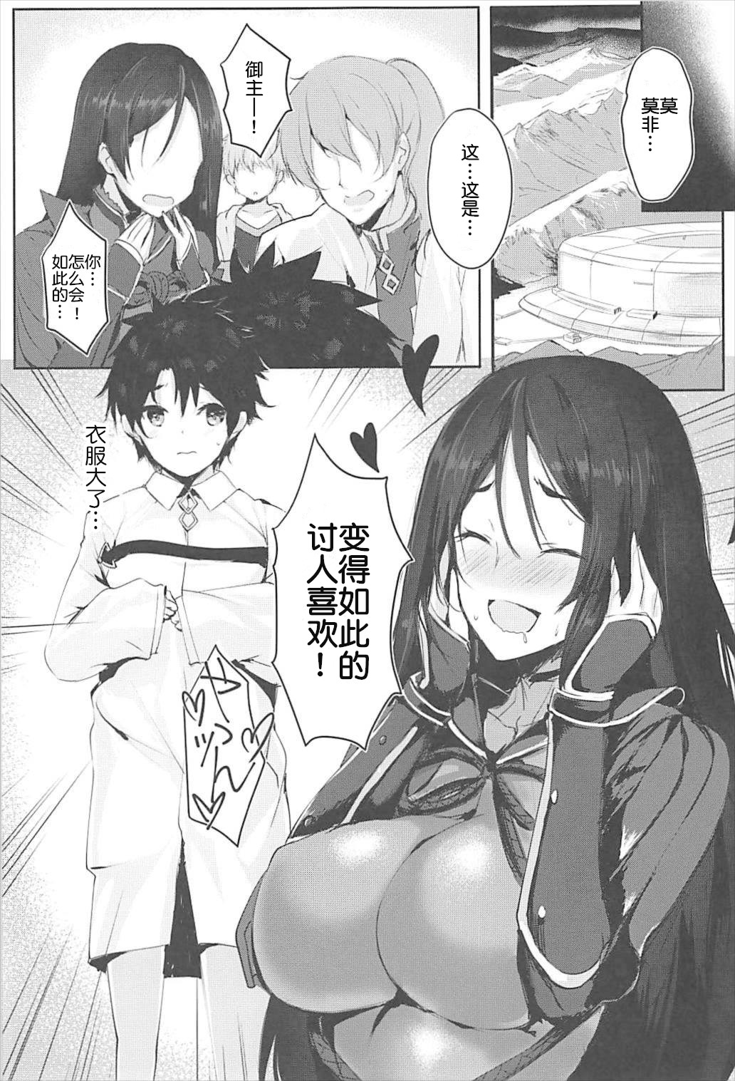 (C93) [Kanden Shoujo Chuuihou (Mafuyu)] CHALDEA NIGHT (Fate/Grand Order) [Chinese] [花火汉化组] page 2 full