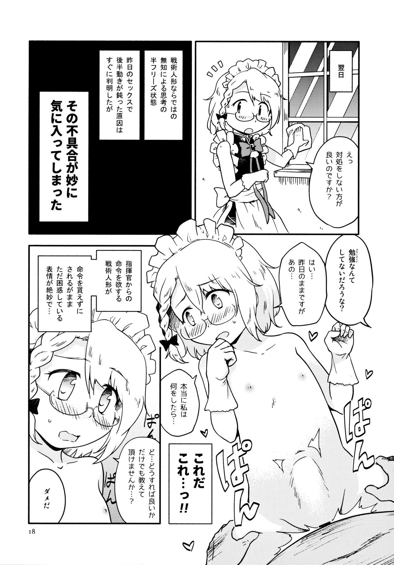 (C97) [Tsuki to Koori no (Futatsuki Hisame)] Chibikko Maid no Suko Suko Nyan Nyan (Girls' Frontline) page 17 full