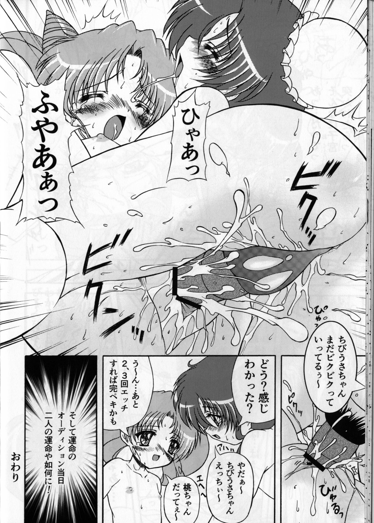 (C84) [COUNTER ATTACK (Gyakushuu Takeshi)] Pink Sugar 20th Anniversary Special (Bishoujo Senshi Sailor Moon) page 20 full