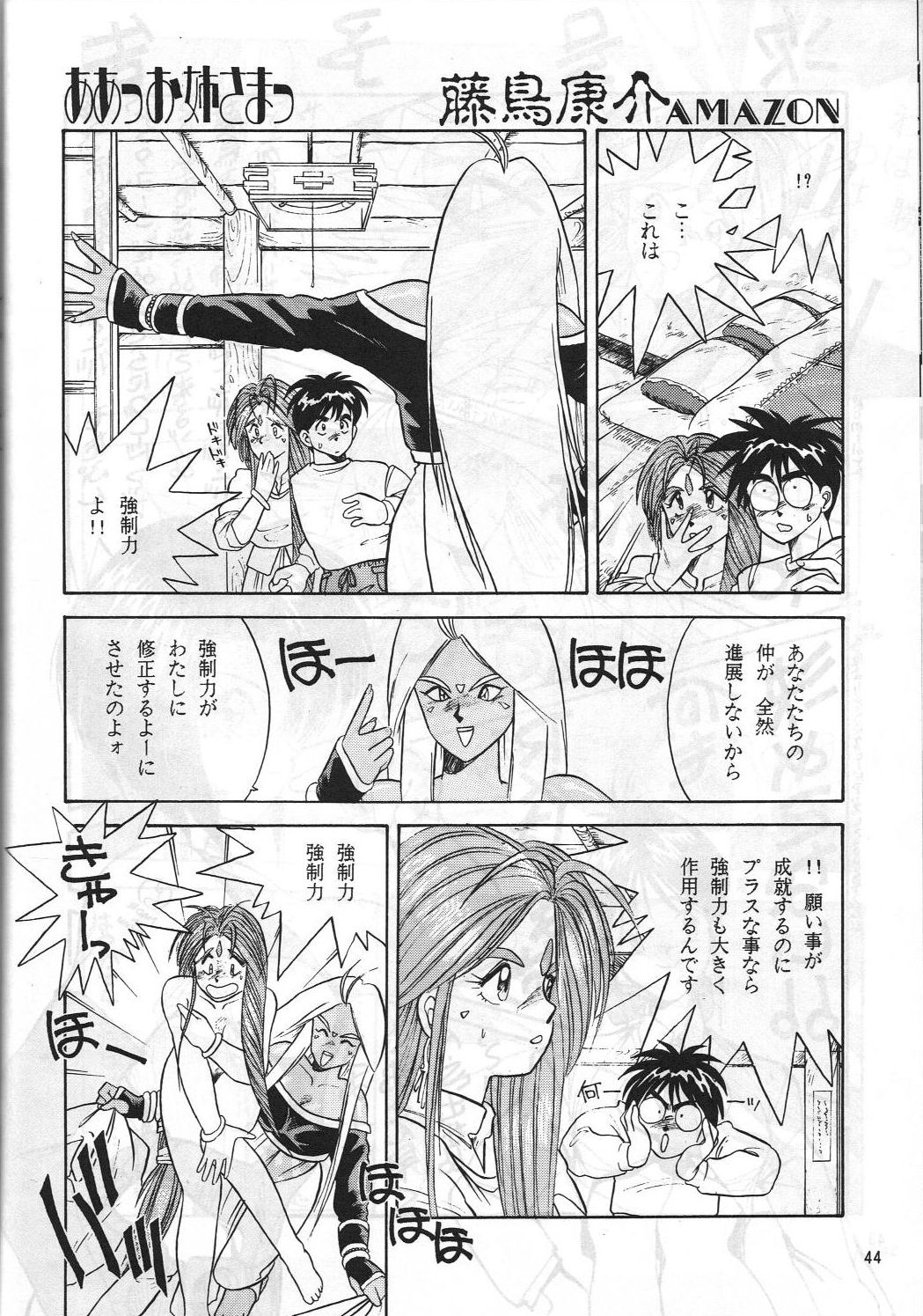 [METAL (Kotoyoshi Yumisuke)] MADONNA SPECIAL (Oh My Goddess!, You're Under Arrest!) page 43 full