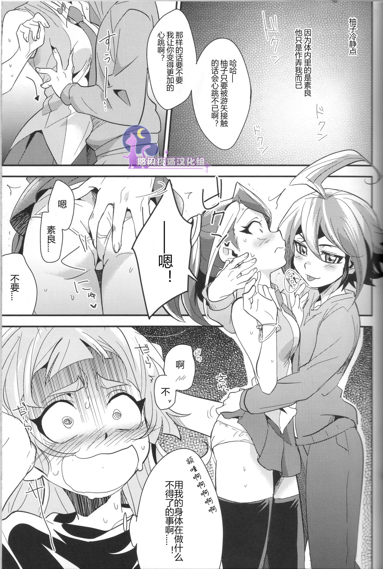 (Sennen☆Battle Phase 14) [Togijiru (Togi)] CHANGE (Yu-Gi-Oh! ARC-V) [Chinese] [悠闲夜猫汉化组] page 11 full