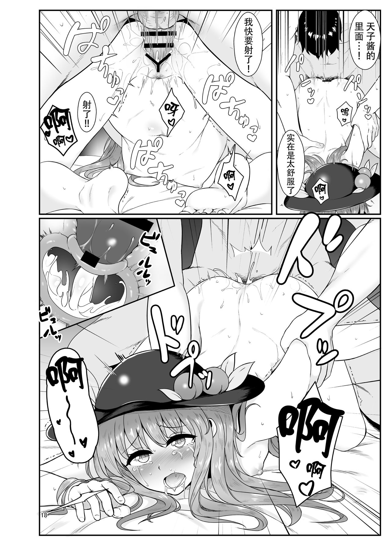 [Lactucopicrin (Momoiro Retas)] Souryou Musume no Ayashikata (Touhou Project) [Chinese] [迷途竹林汉化] [Digital] page 18 full