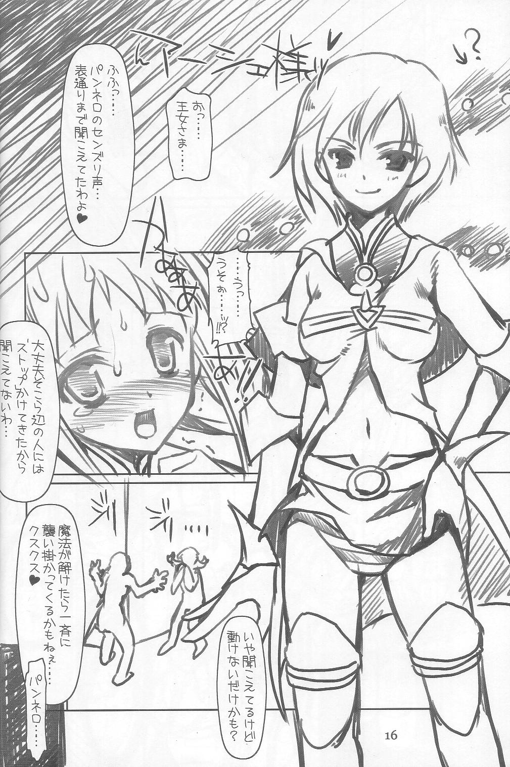 (Comic Castle 2006) [HarthNir (Misakura Nankotsu)] Haou no Tamago-tachi LEVEL 01 (Final Fantasy XII) page 16 full