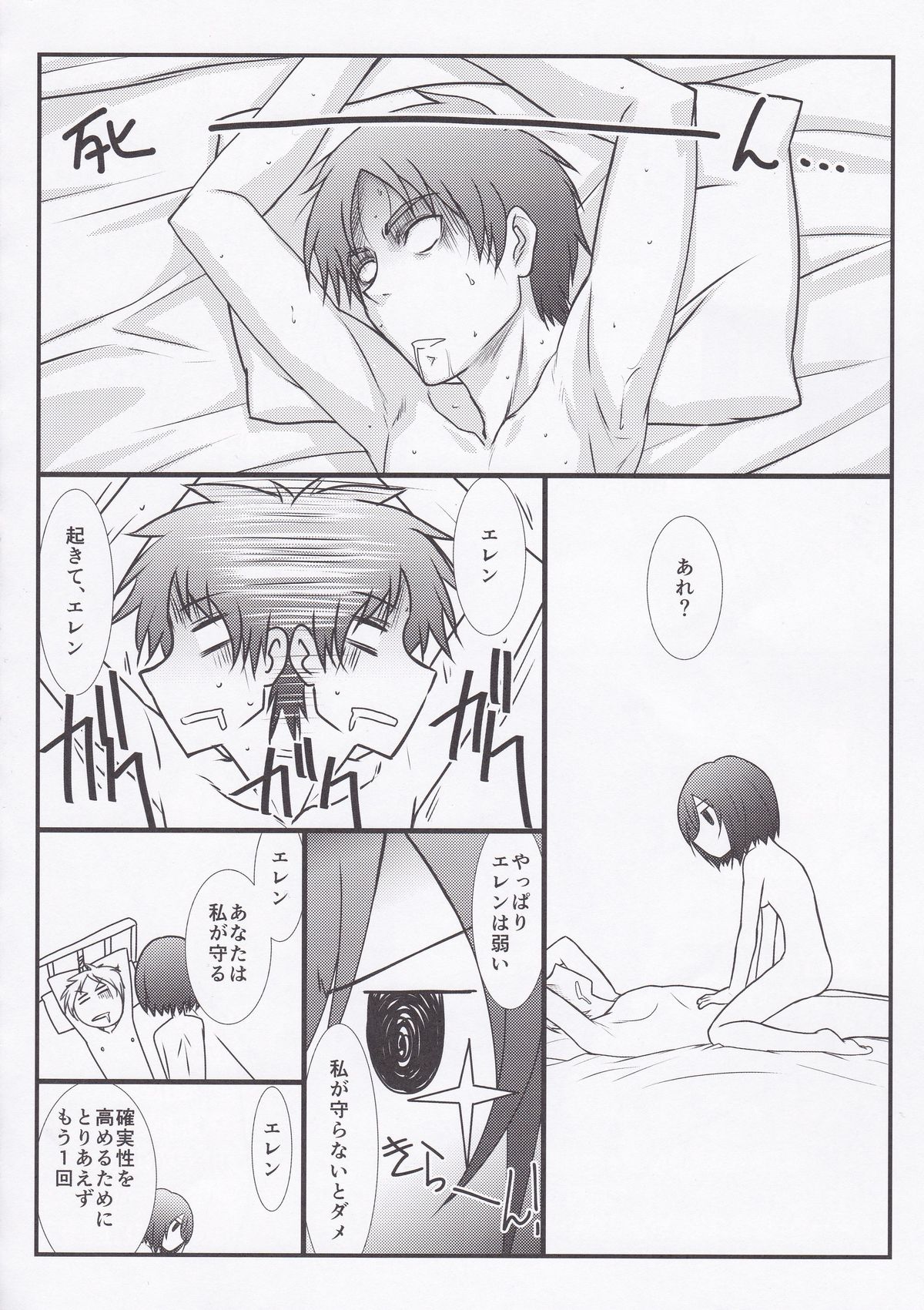 (C84) [STUDIO TRIUMPH (Mutou Keiji)] Astral Bout Ver.25 (Shingeki no Kyojin) page 22 full